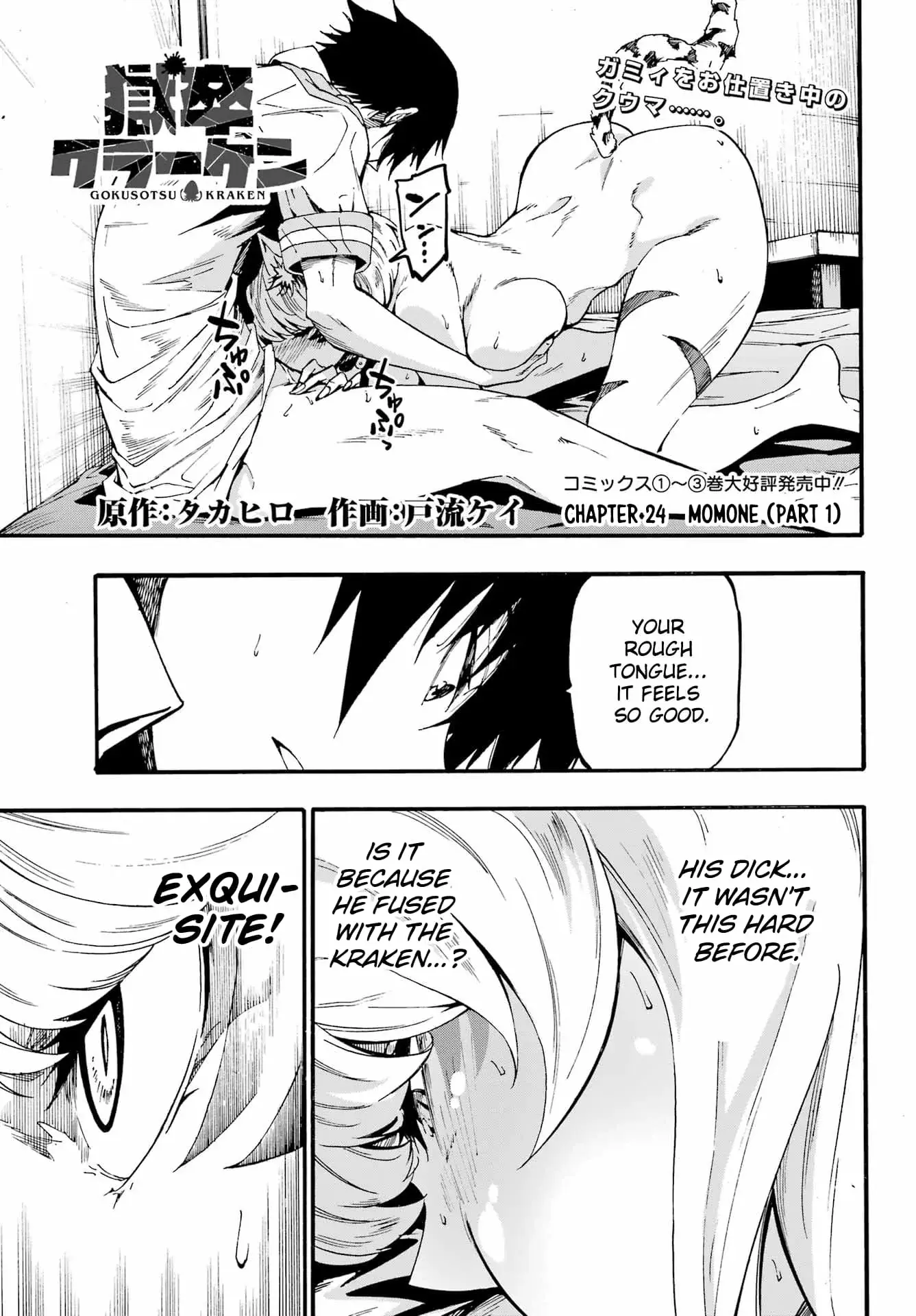 Gokusotsu Kraken - Chapter 24.1 - Page 1