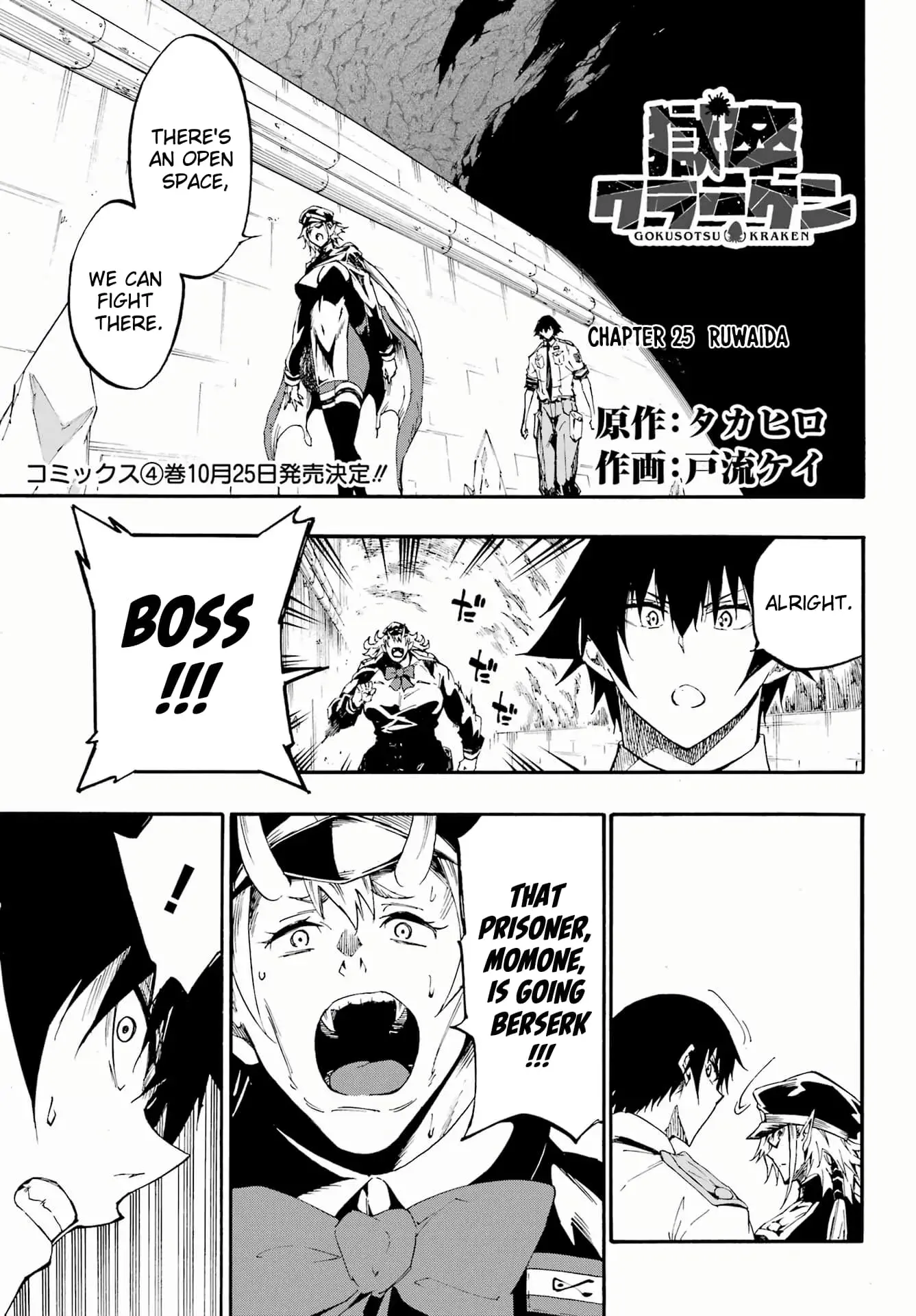 Gokusotsu Kraken - Chapter 25 - Page 1
