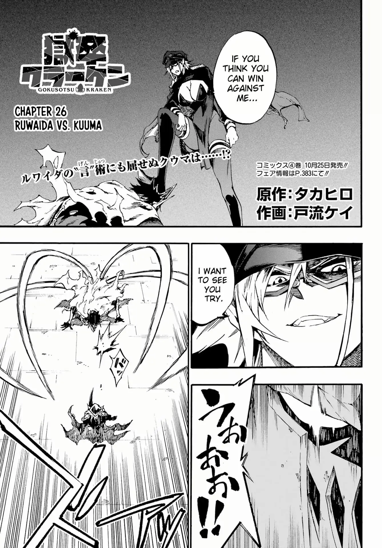 Gokusotsu Kraken - Chapter 26 - Page 1