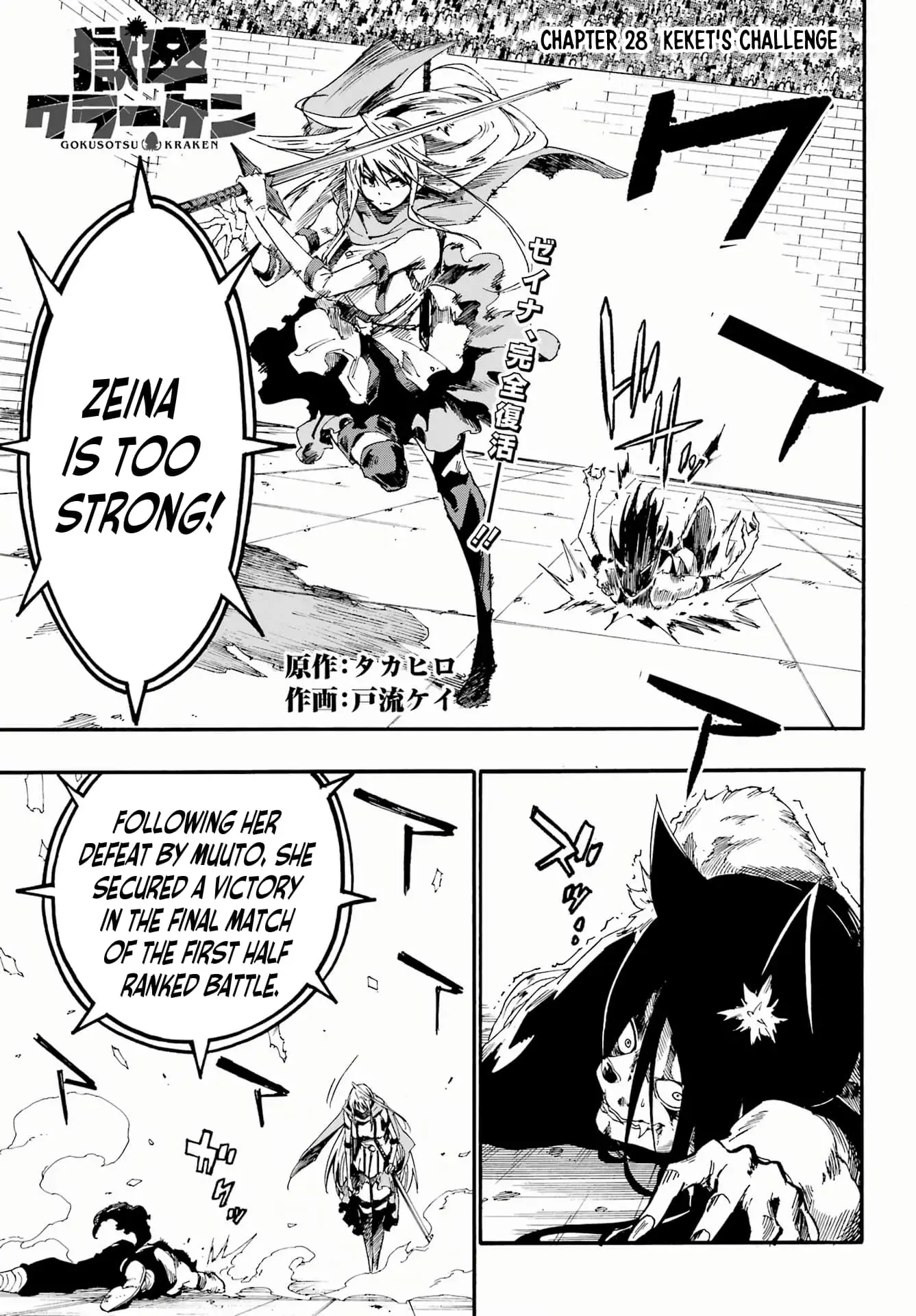 Gokusotsu Kraken - Chapter 28 - Page 1