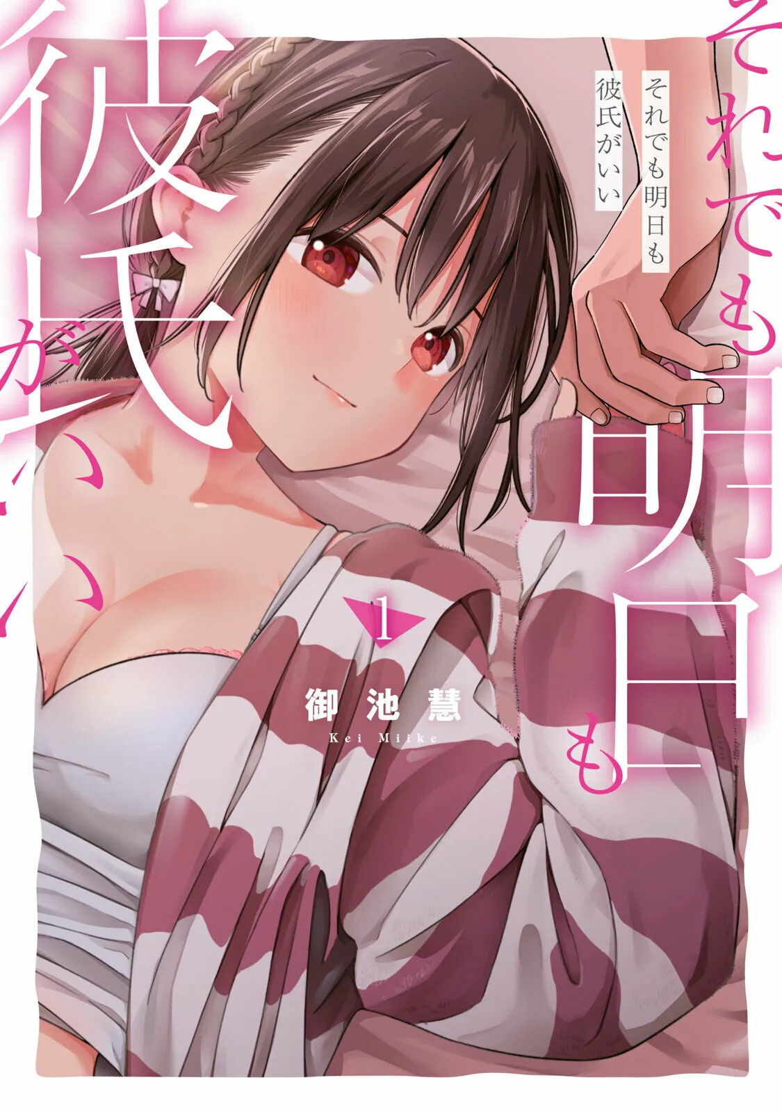 Even So, I Still Want to be Your Boyfriend Tomorrow - Chapter 1 - Page 1