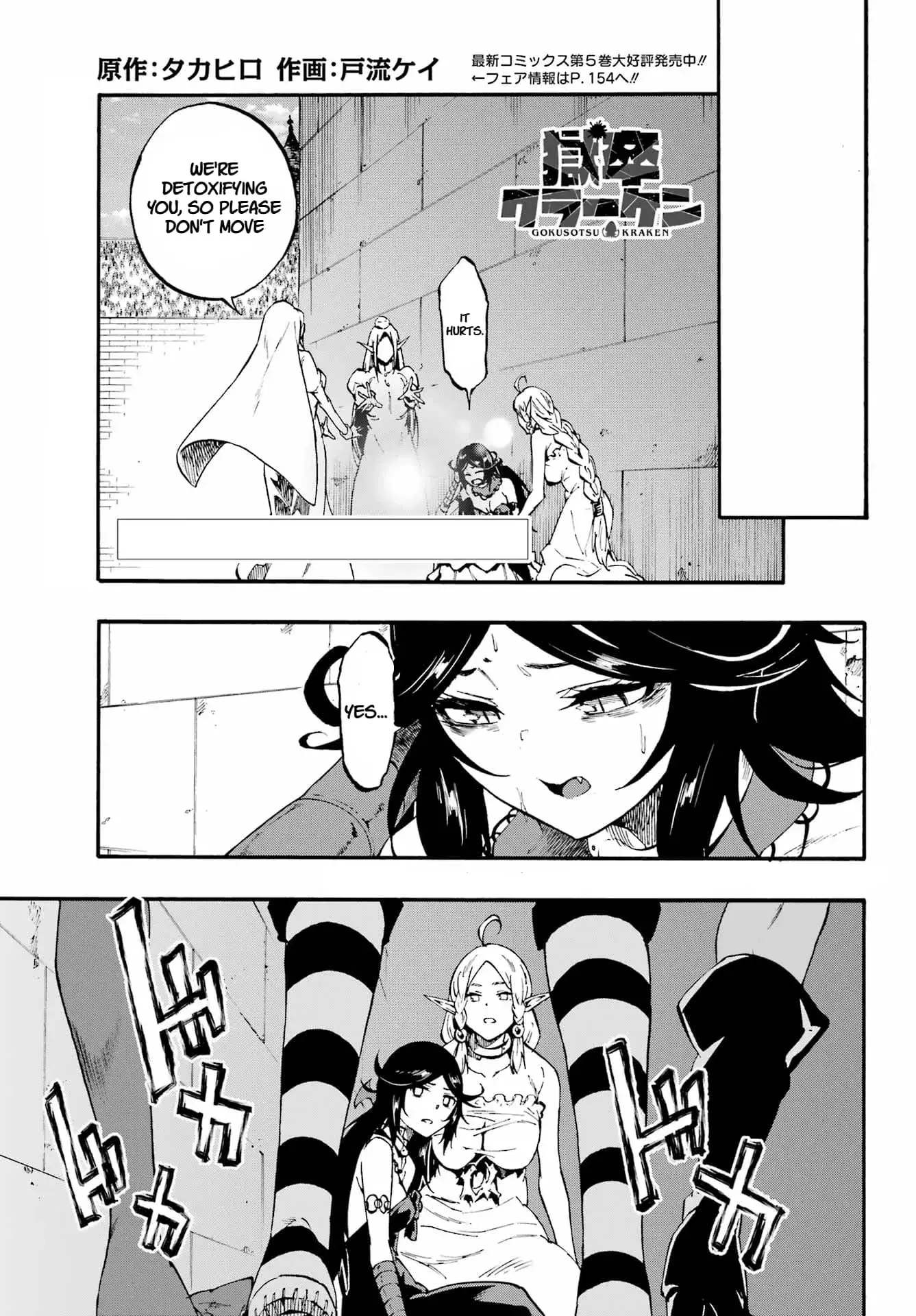 Gokusotsu Kraken - Chapter 34 - Page 1