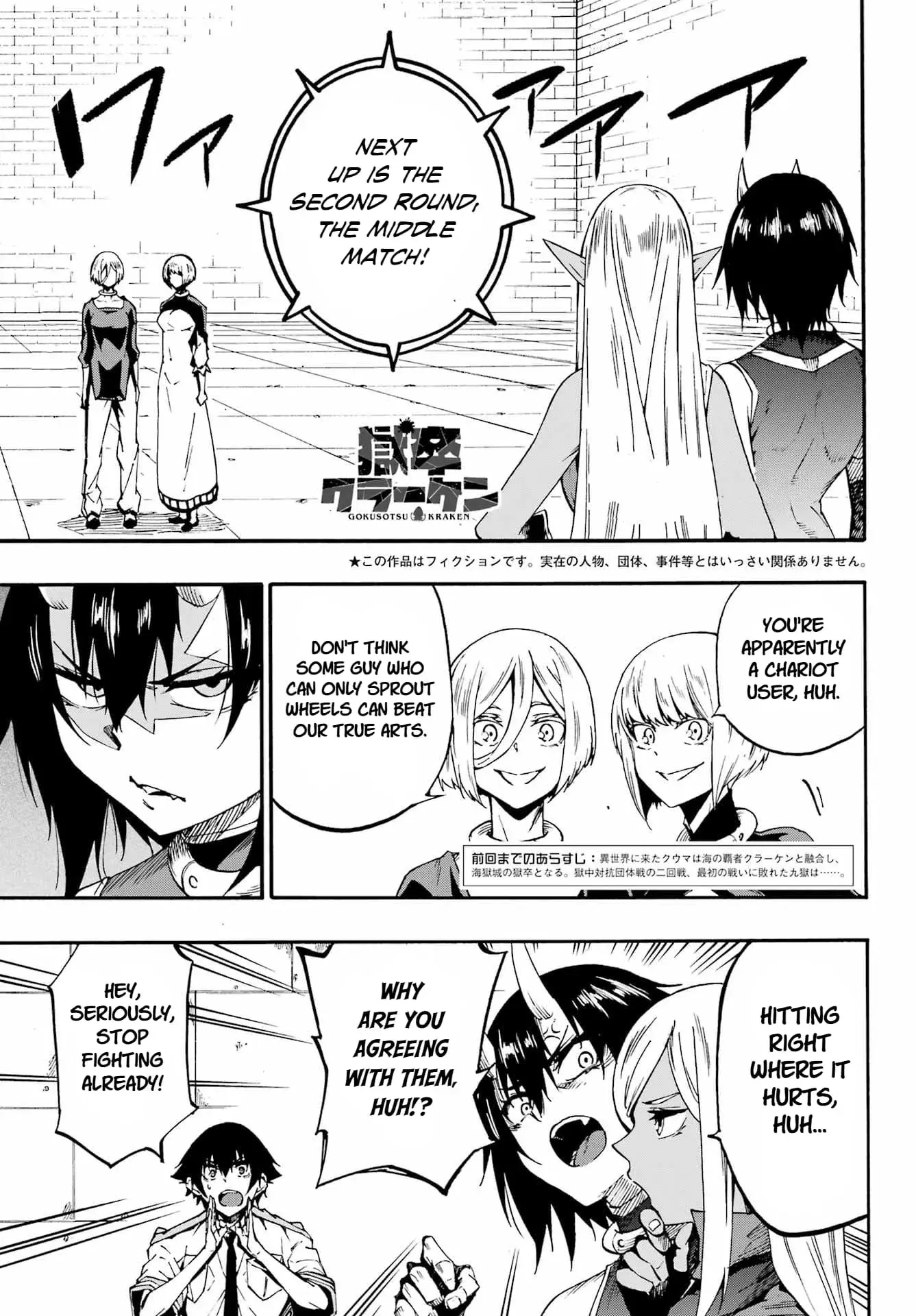 Gokusotsu Kraken - Chapter 36 - Page 1