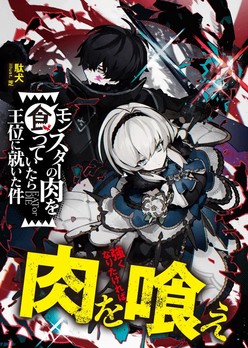 Monster no Niku wo Kutte Itara Oui no Tsuita Ken - Chapter 2 - Page 1