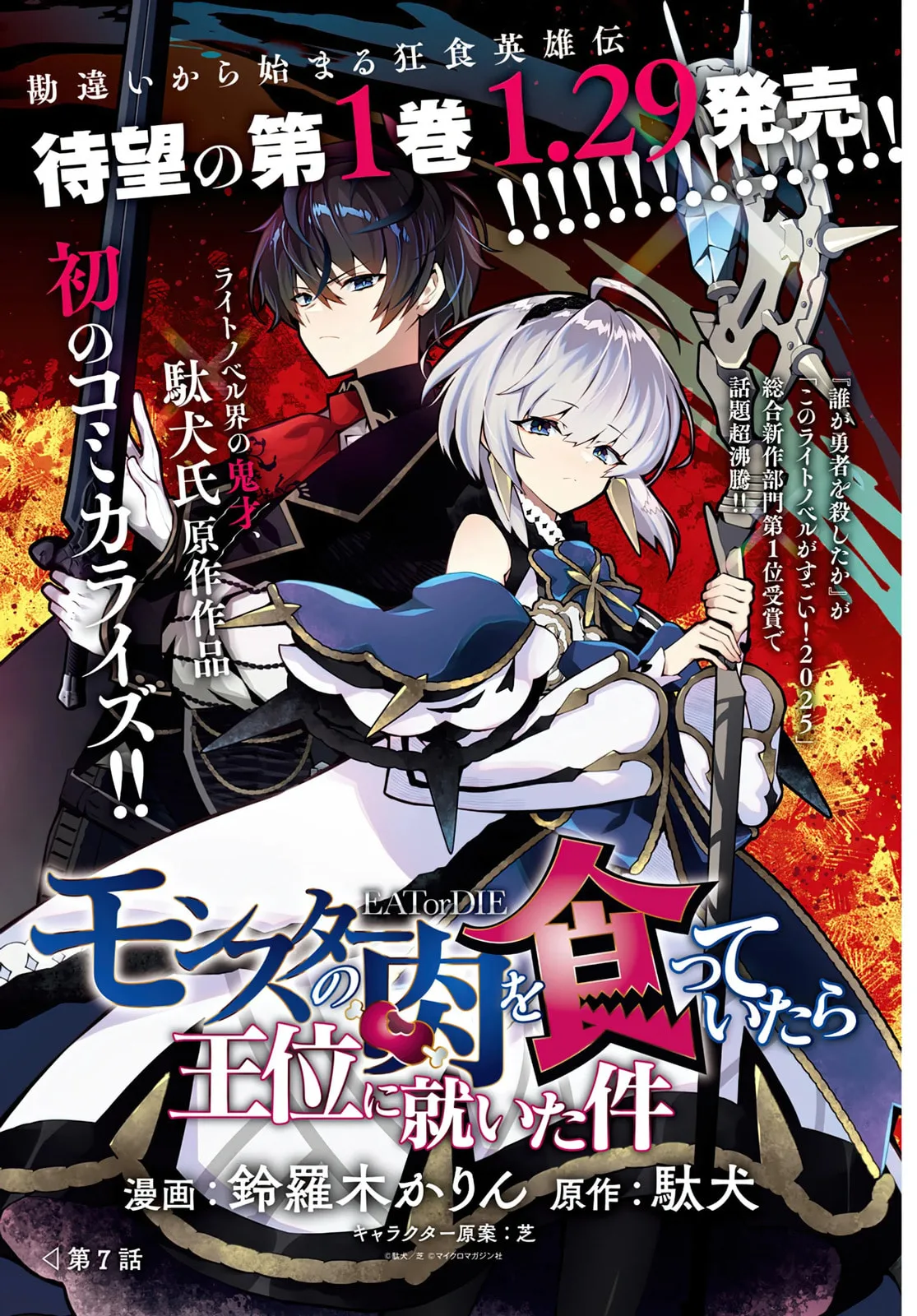 Monster no Niku wo Kutte Itara Oui no Tsuita Ken - Chapter 7 - Page 1