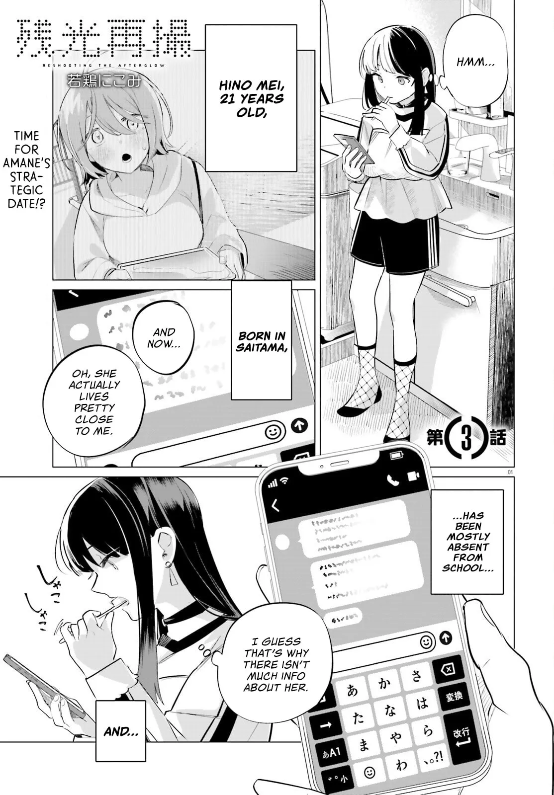 Reshooting the Afterglow - Chapter 3 - Page 1