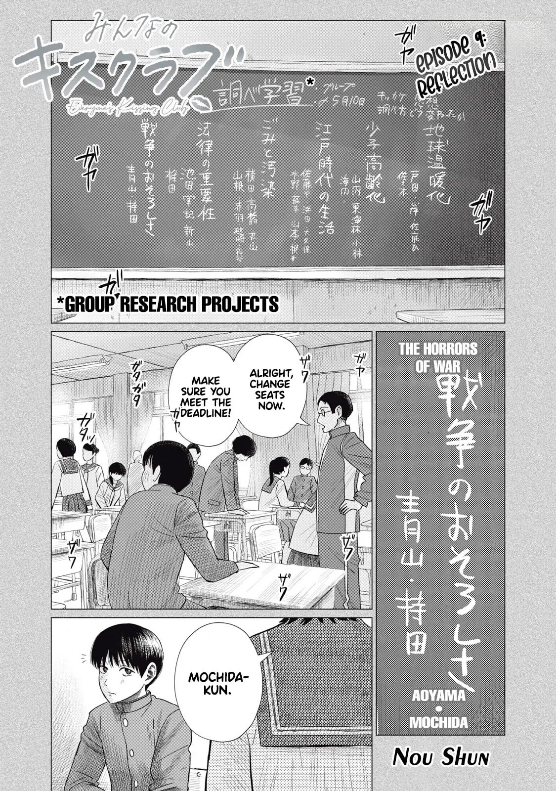 Everyone's Kissing Club - Chapter 9 - Page 1