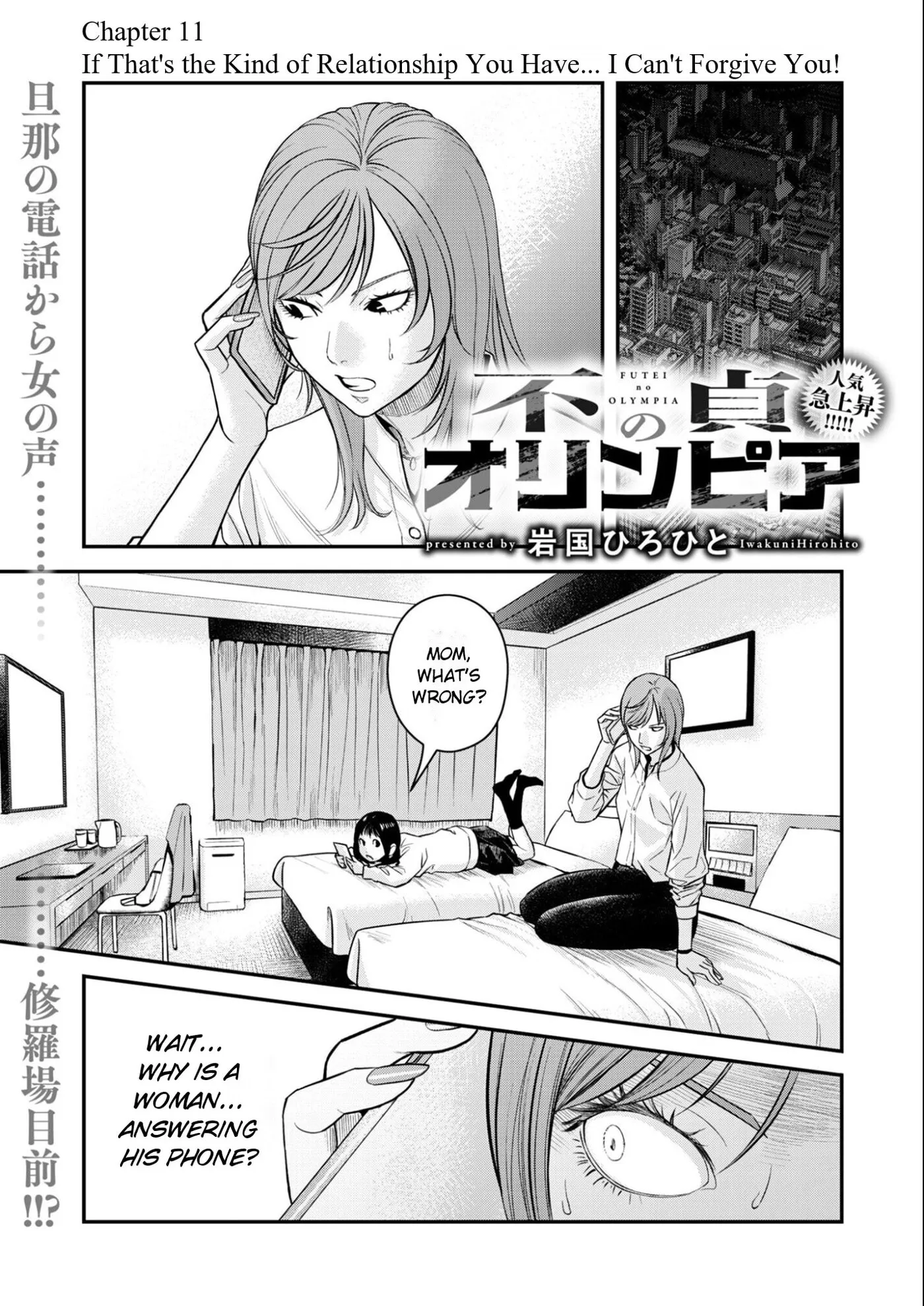 Futei no Olympia - Chapter 11 - Page 1