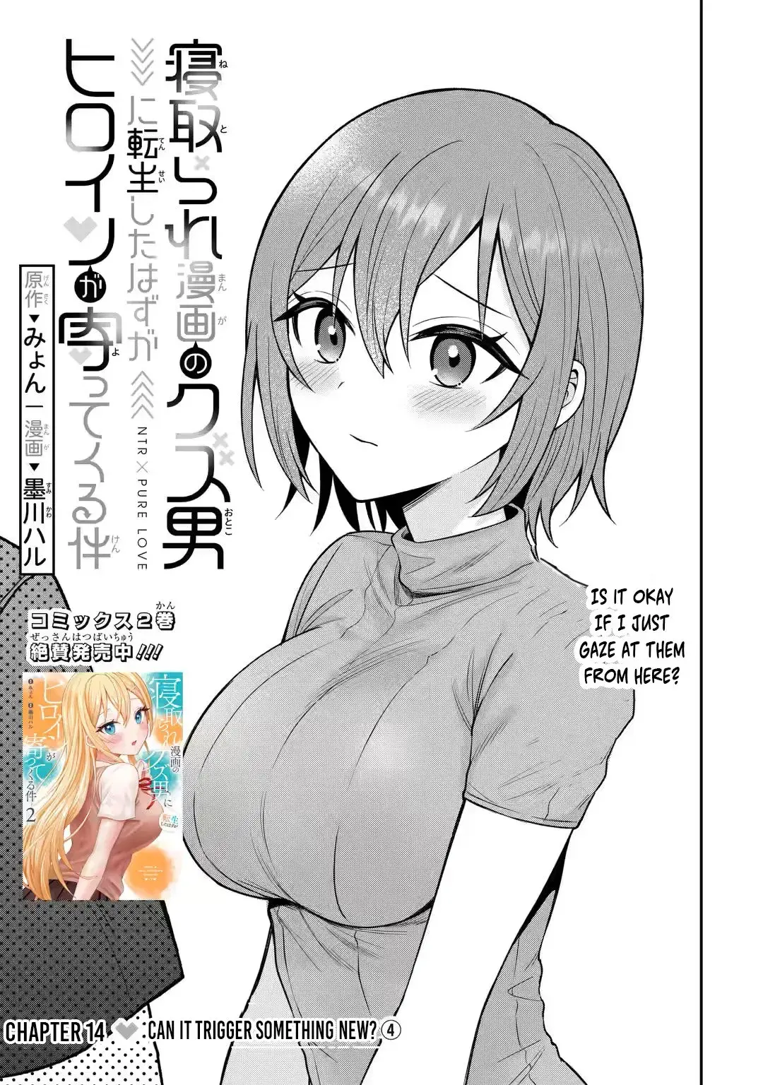 Netorare Manga no Kuzu Otoko ni Tensei Shita Hazu ga Heroine ga Yottekuru Ken - Chapter 14 - Page 1
