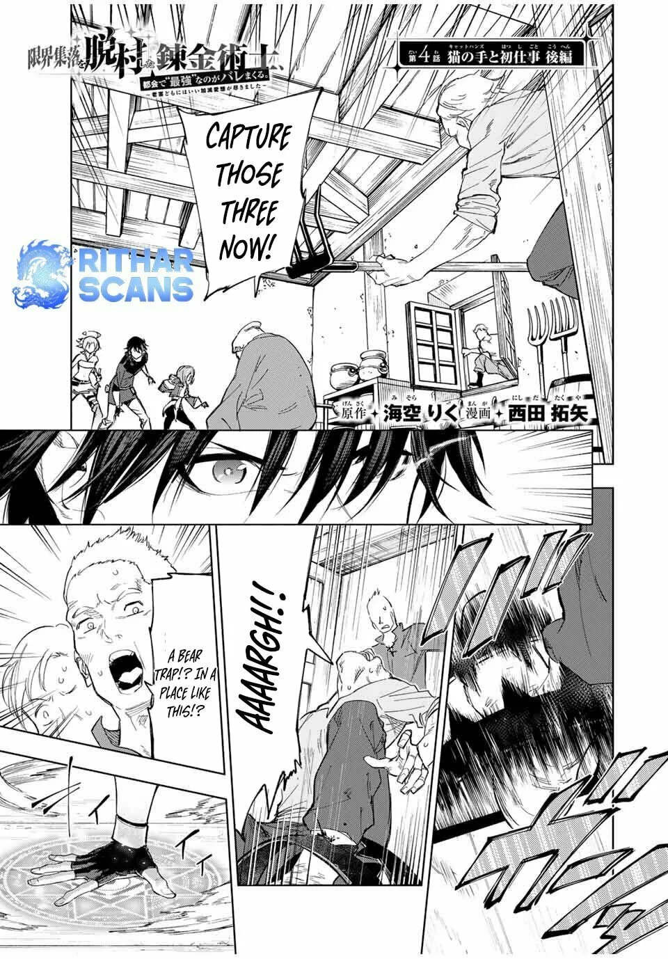 An Alchemist Who Escaped from a Depopulated Village is Revealed to be the Strongest in the City - Chapter 4 - Page 1
