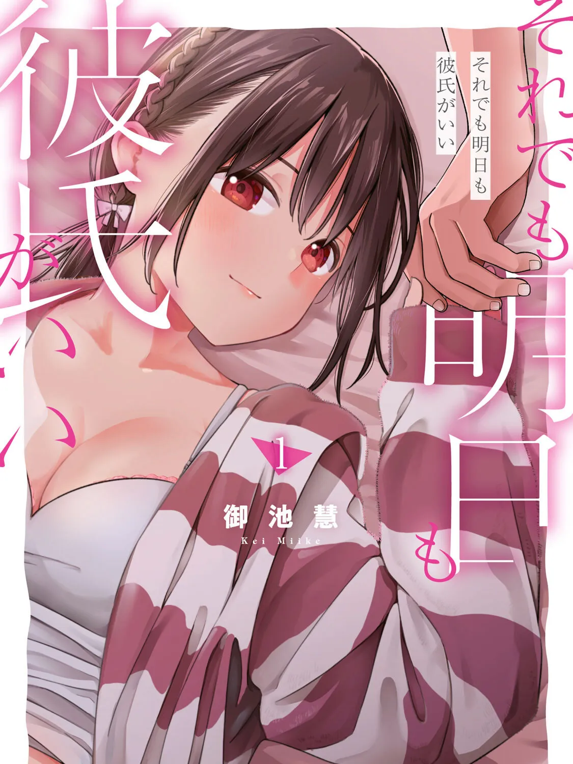 Even So, I Still Want to be Your Boyfriend Tomorrow - Chapter 11 - Page 1