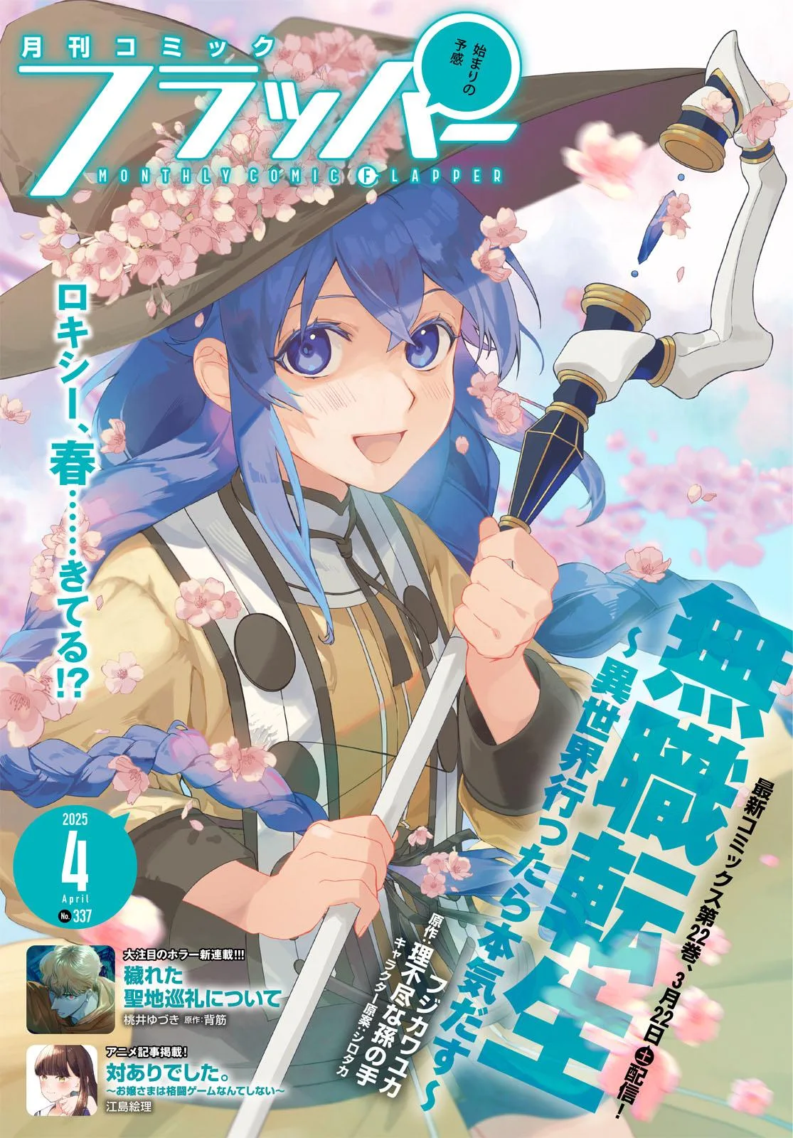 Mushoku Tensei: Jobless Reincarnation - Chapter 108 - Page 1