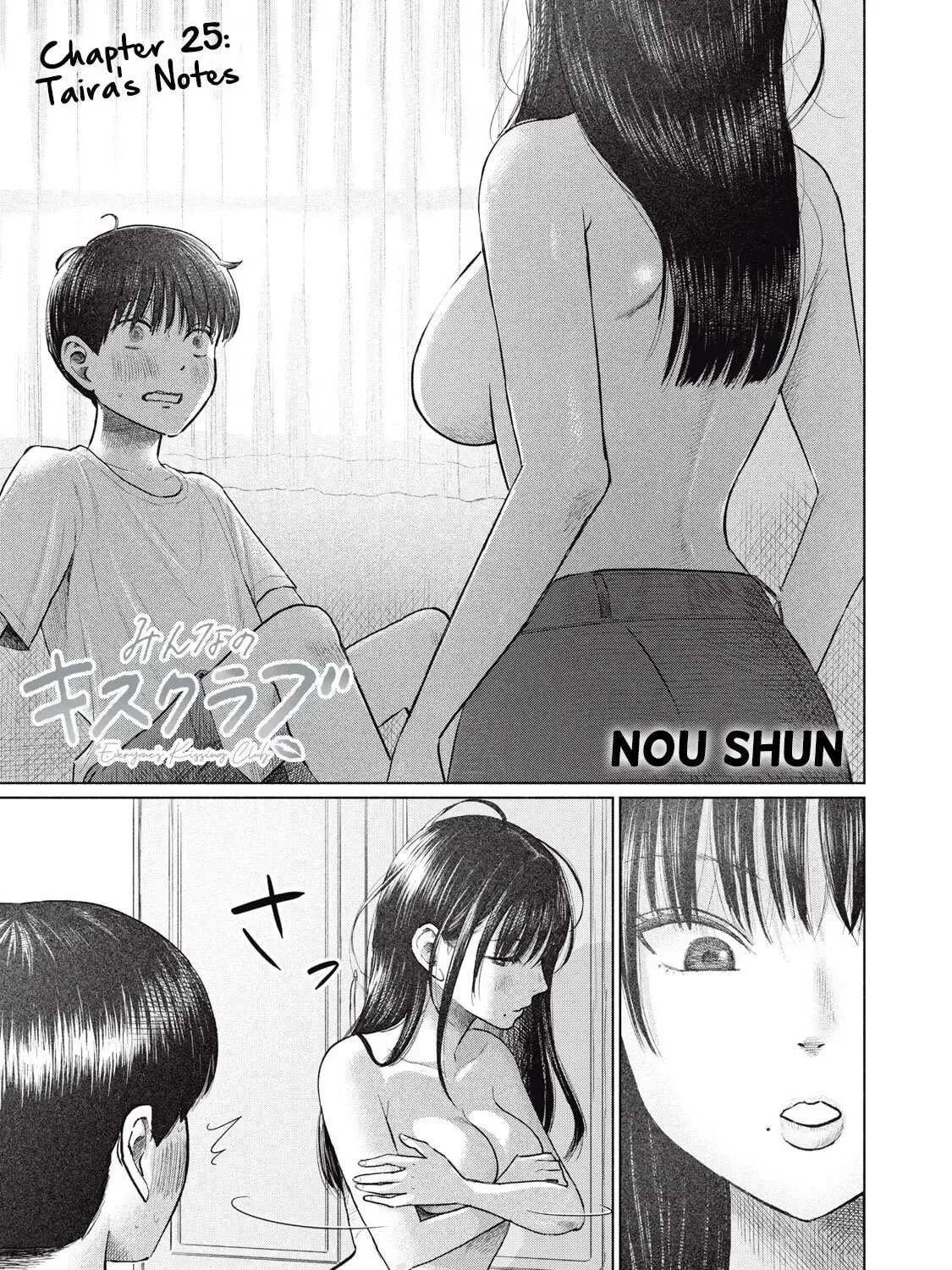 Everyone's Kissing Club - Chapter 25 - Page 1