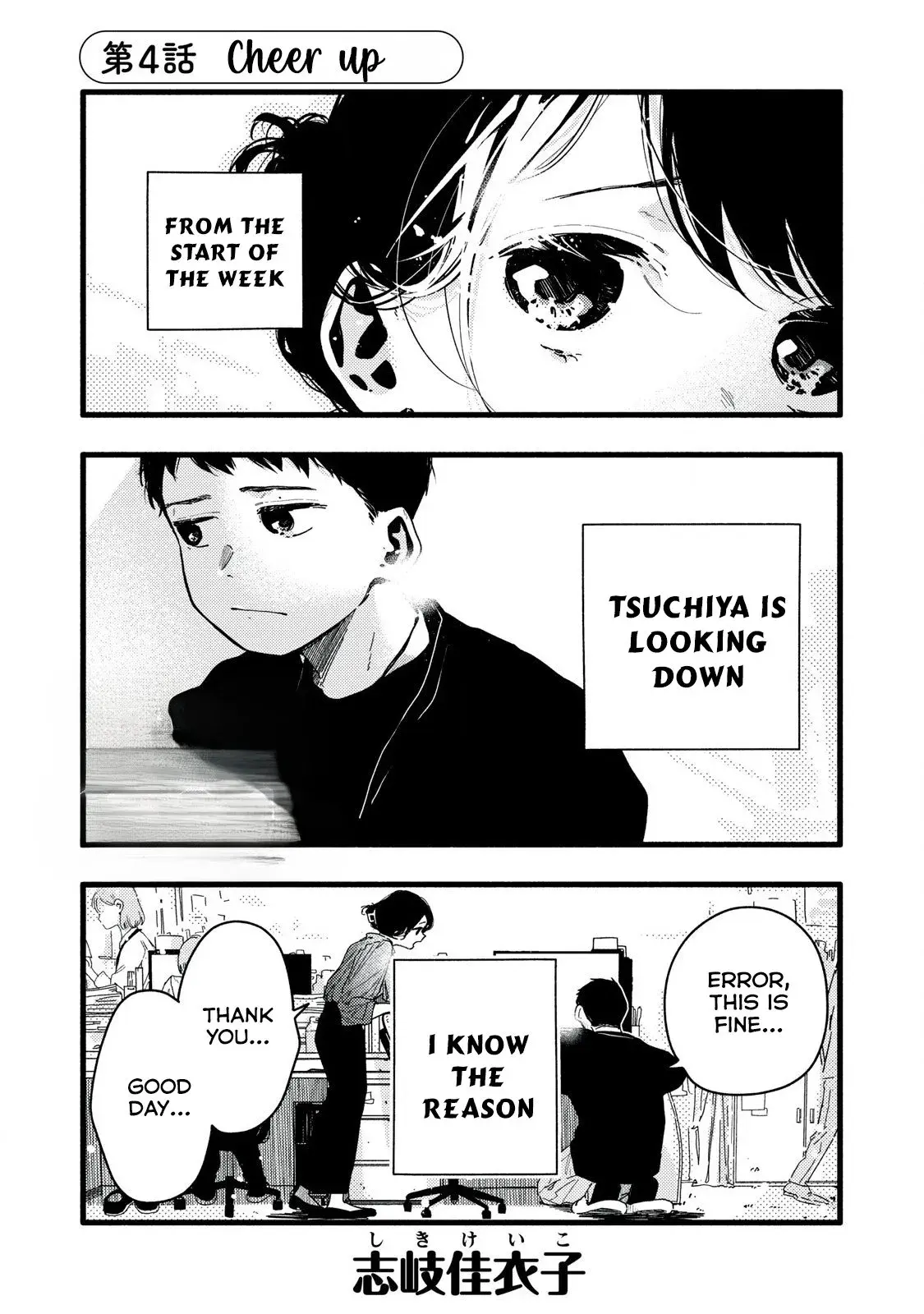 Pure 0.01 mm - Chapter 4 - Page 1