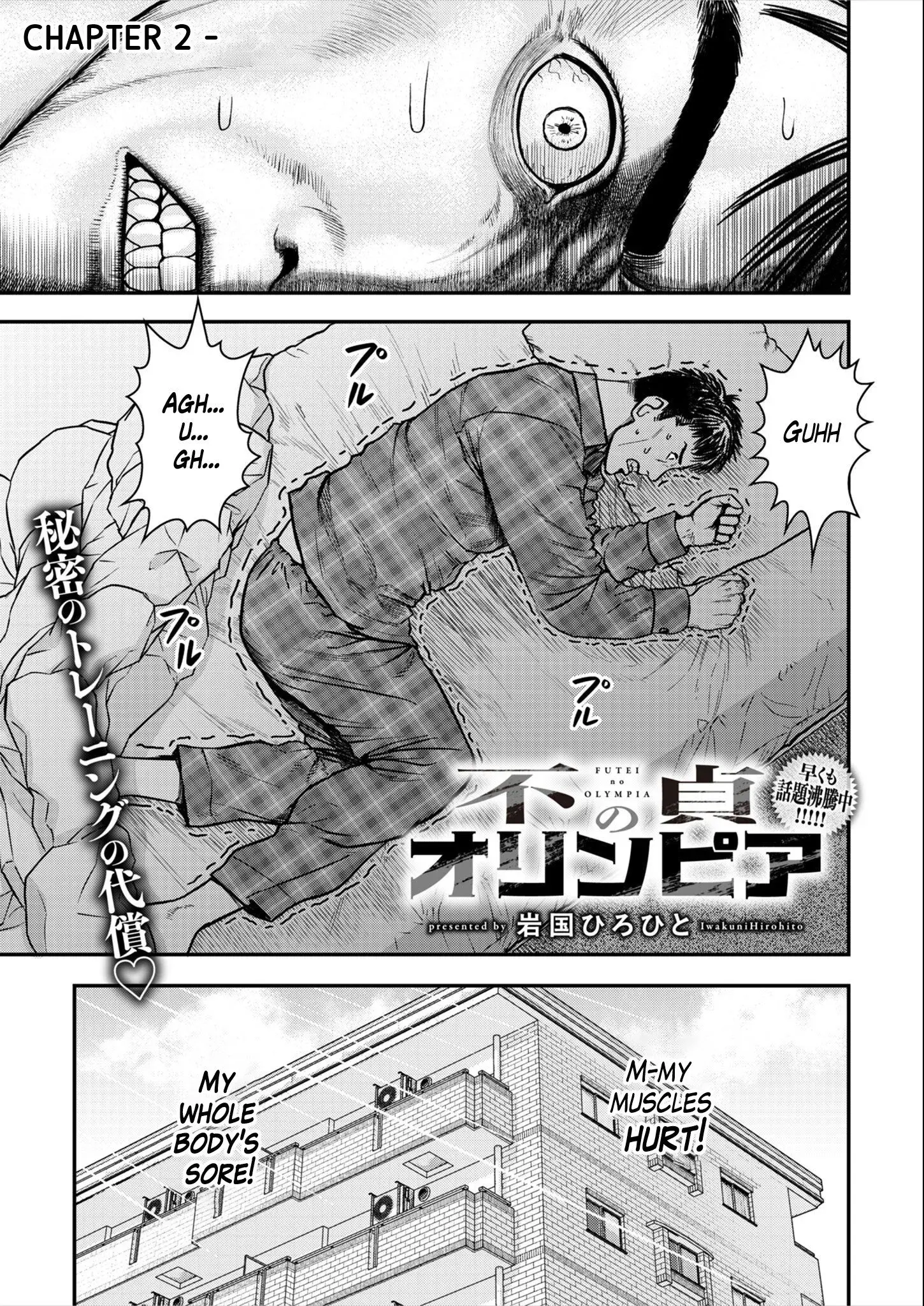 Futei no Olympia - Chapter 2 - Page 1