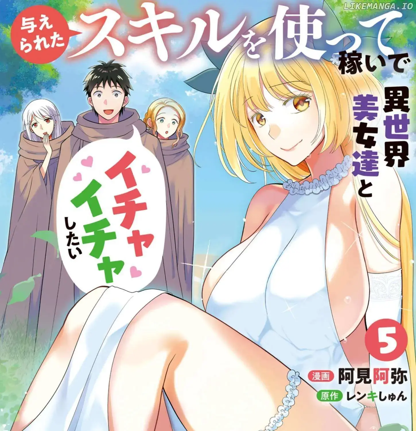 Ataerareta Skill wo Tsukatte Kasei de Isekai Bijotachi to Ichaicha shitai - Chapter 26.1 - Page 1