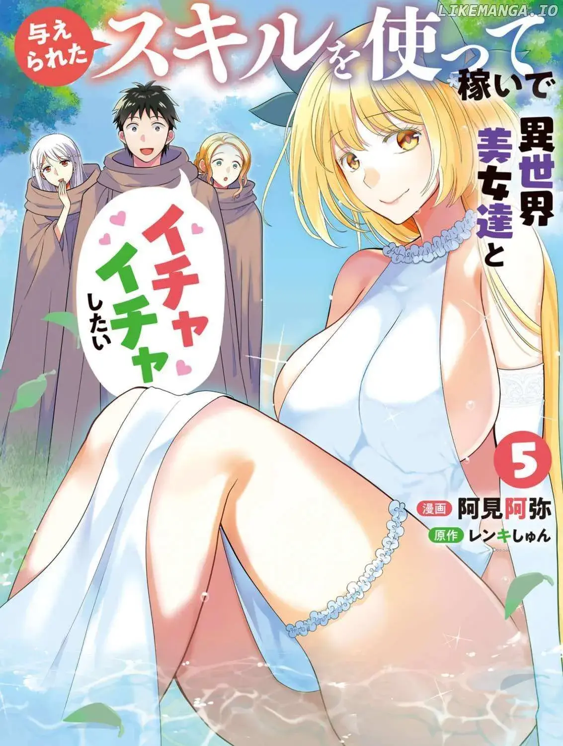 Ataerareta Skill wo Tsukatte Kasei de Isekai Bijotachi to Ichaicha shitai - Chapter 26.3 - Page 1