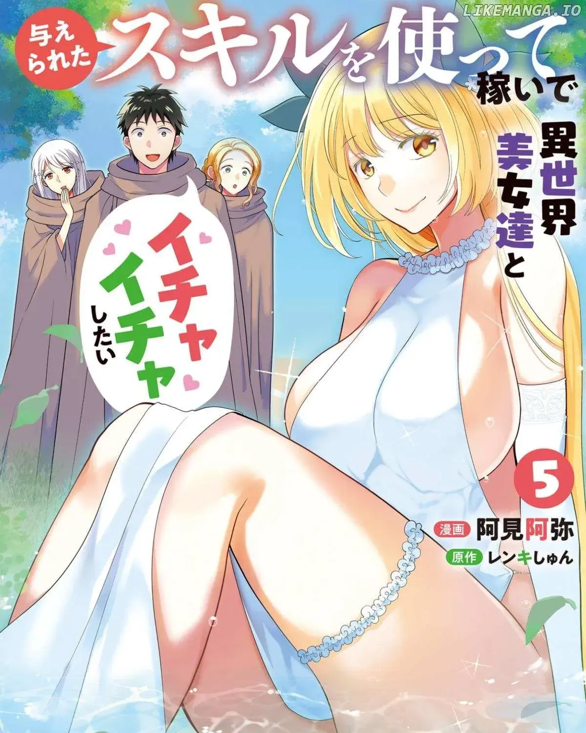Ataerareta Skill wo Tsukatte Kasei de Isekai Bijotachi to Ichaicha shitai - Chapter 27 - Page 1