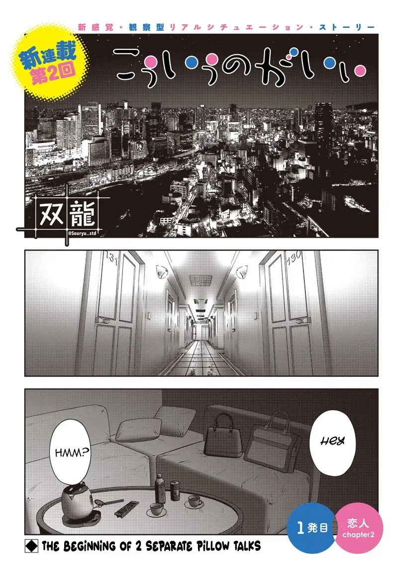 Kou Iu No Ga Ii - Chapter 1.2 - Page 1