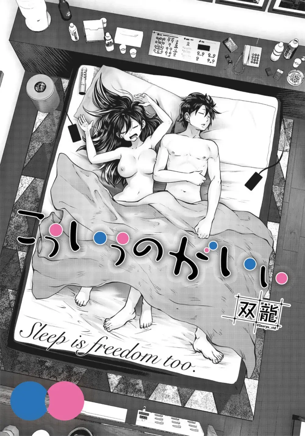 Kou Iu No Ga Ii - Chapter 4 - Page 1