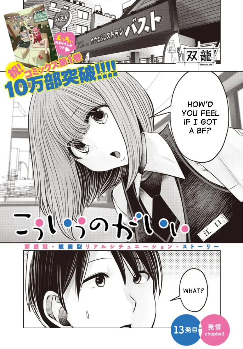 Kou Iu No Ga Ii - Chapter 13.3 - Page 1