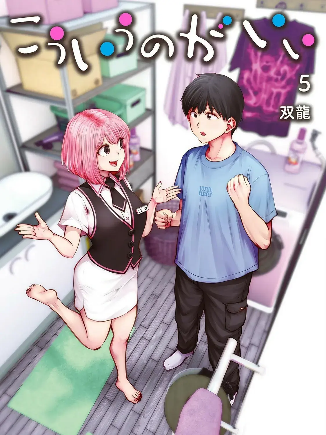 Kou Iu No Ga Ii - Chapter 22 - Page 1