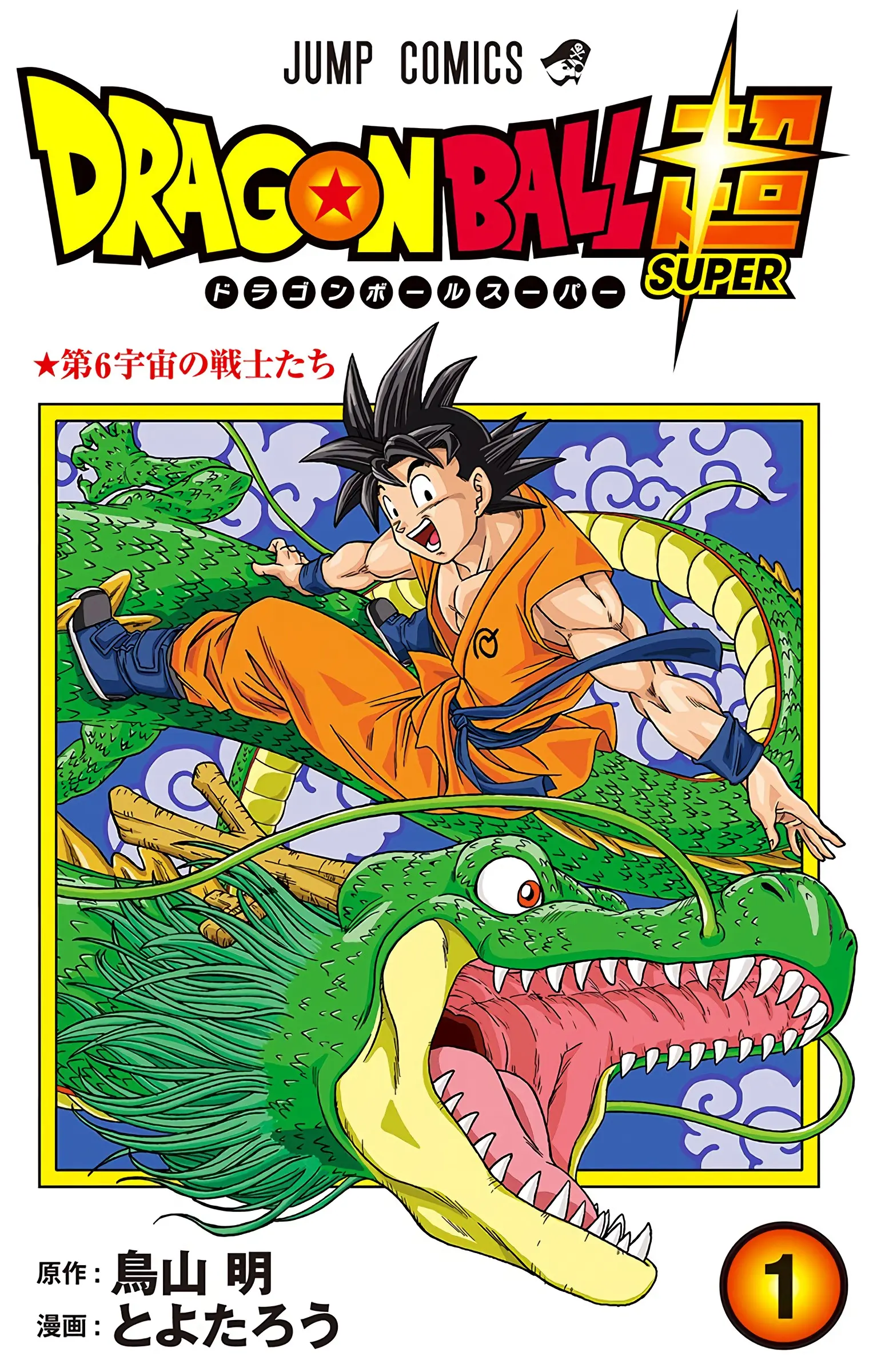 Dragon Ball Super Colored Manga - Chapter 1 - Page 1