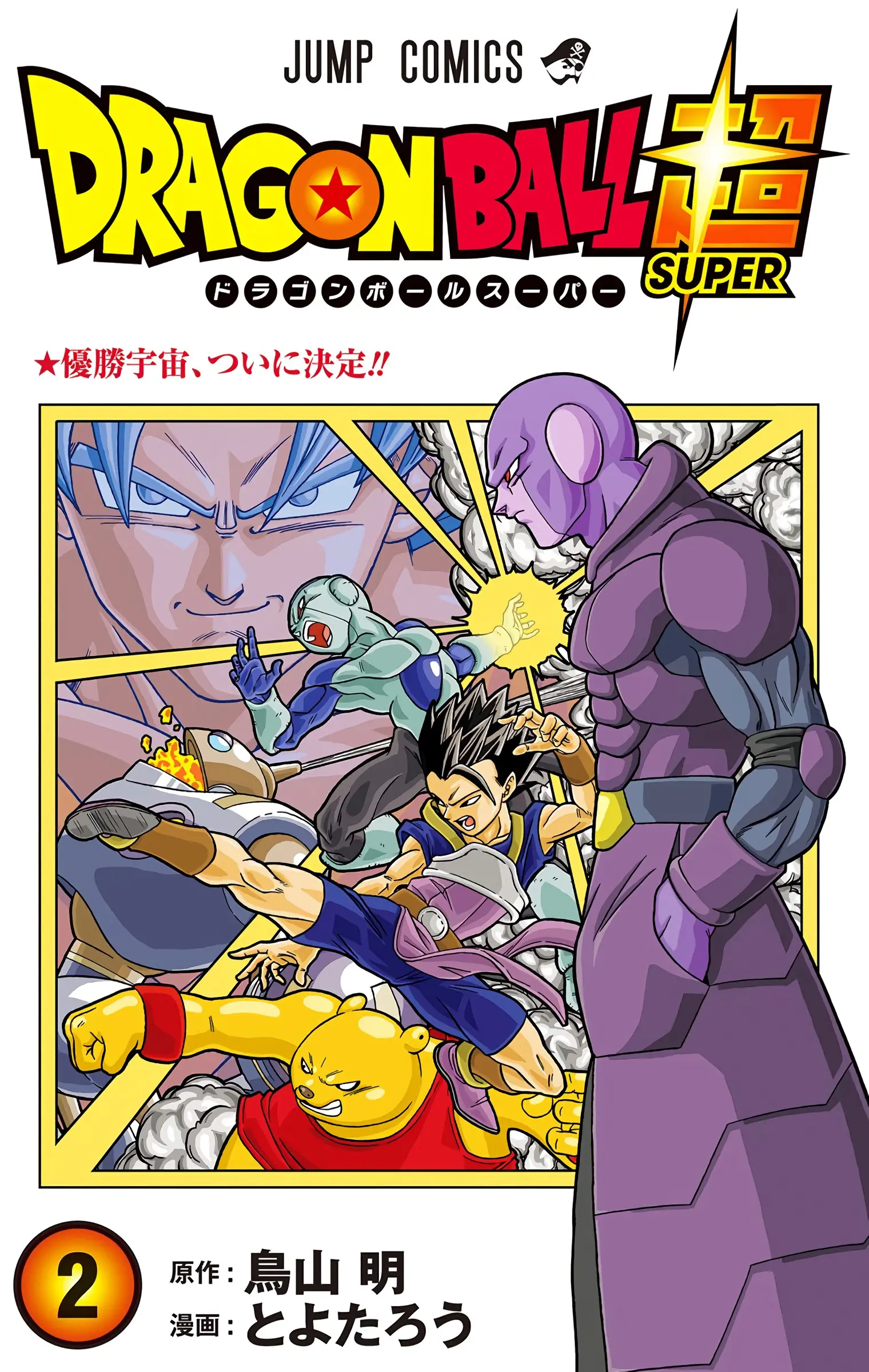 Dragon Ball Super Colored Manga - Chapter 10 - Page 1
