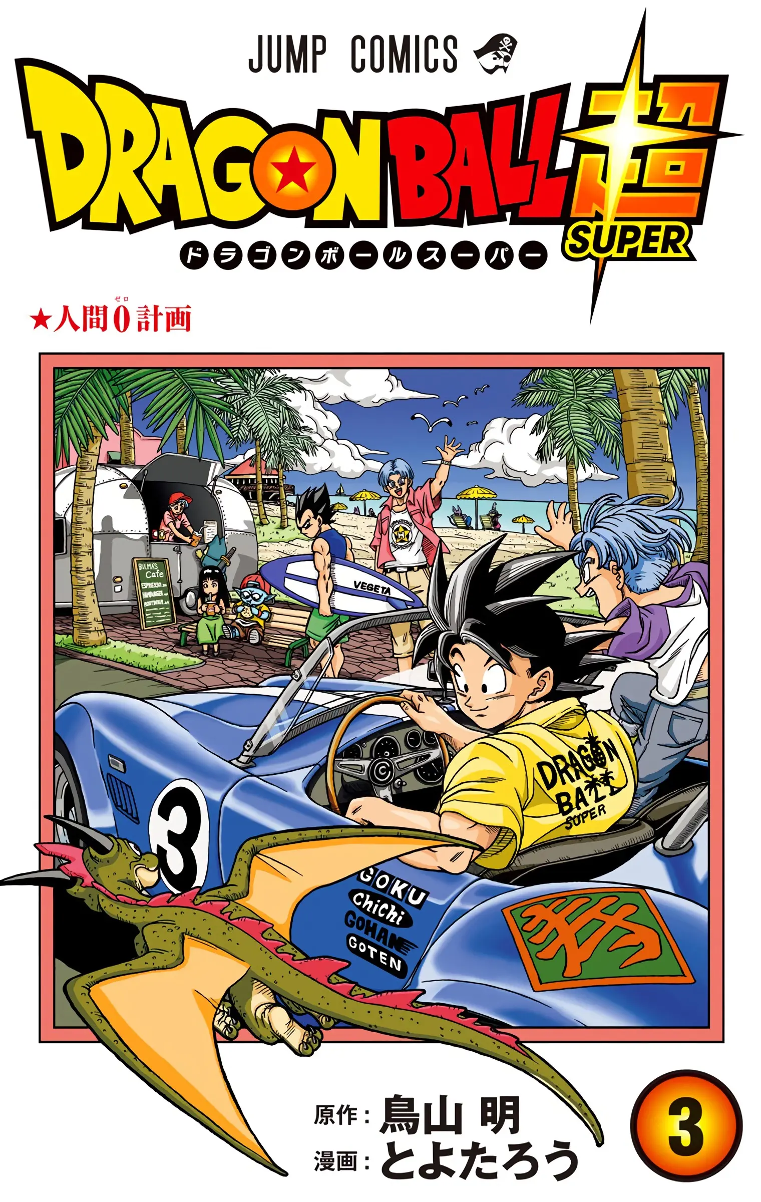 Dragon Ball Super Colored Manga - Chapter 16 - Page 1