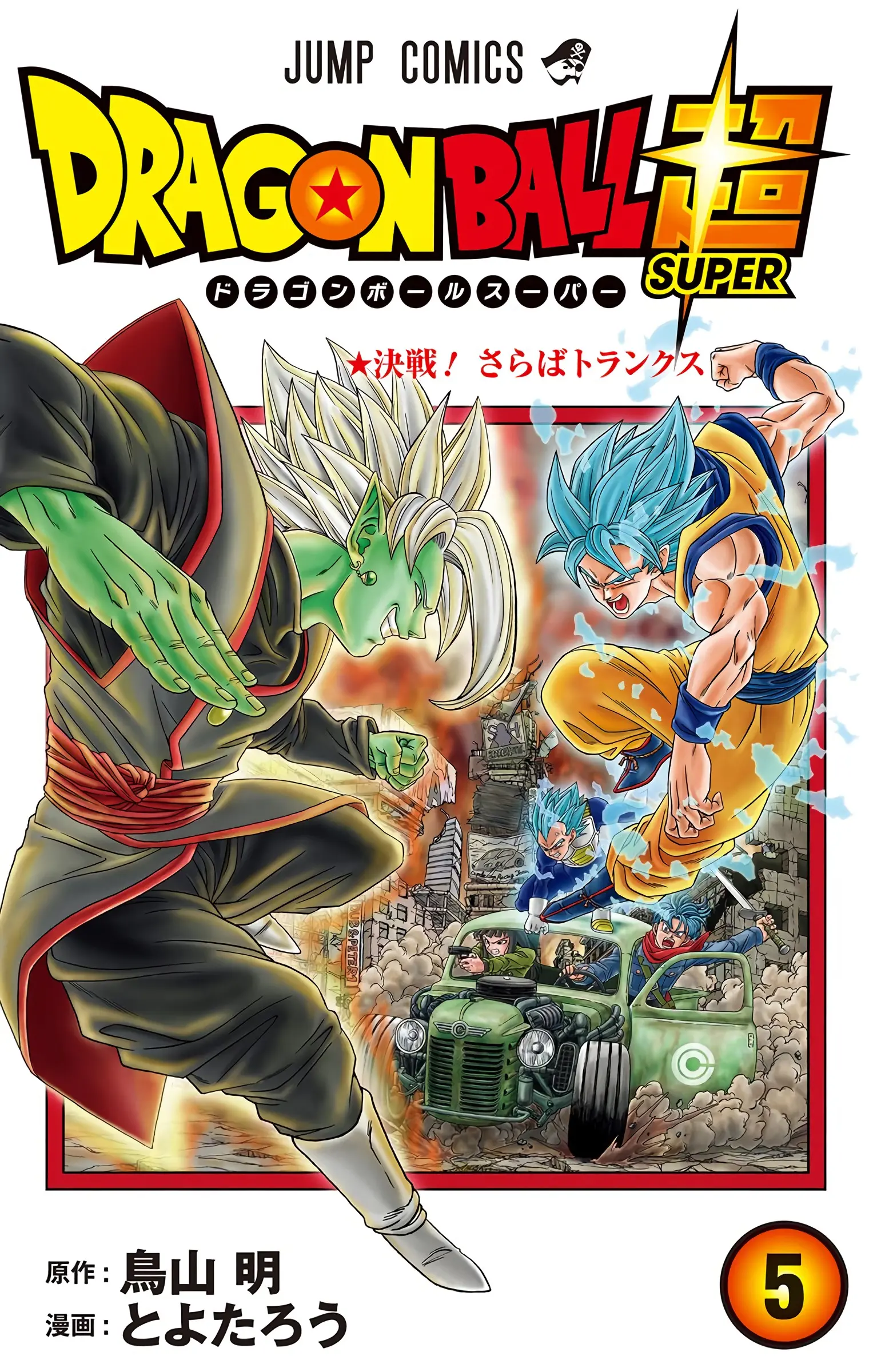 Dragon Ball Super Colored Manga - Chapter 25 - Page 1