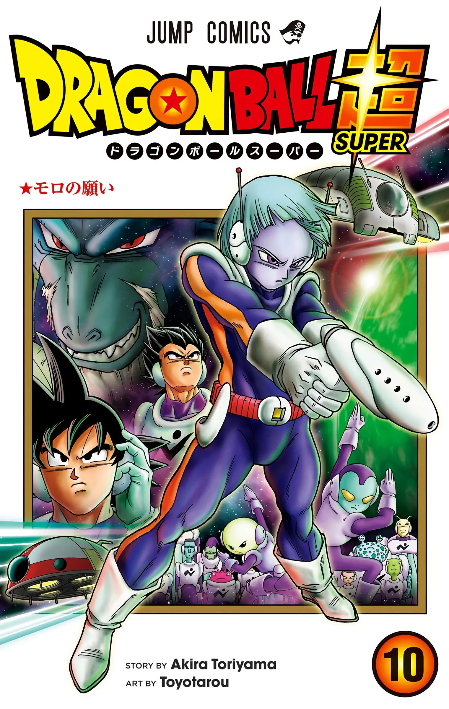 Dragon Ball Super Colored Manga - Chapter 45 - Page 1