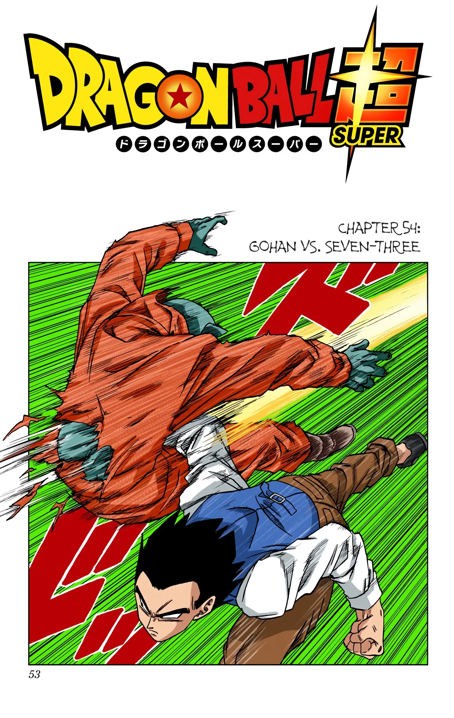 Dragon Ball Super Colored Manga - Chapter 54 - Page 1