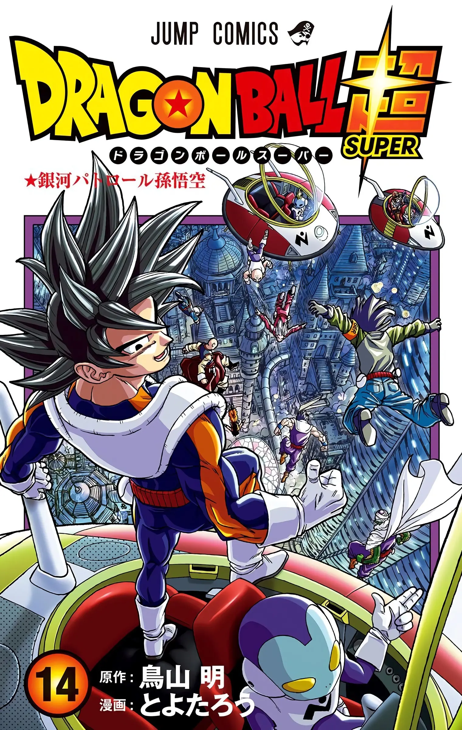 Dragon Ball Super Colored Manga - Chapter 61 - Page 1