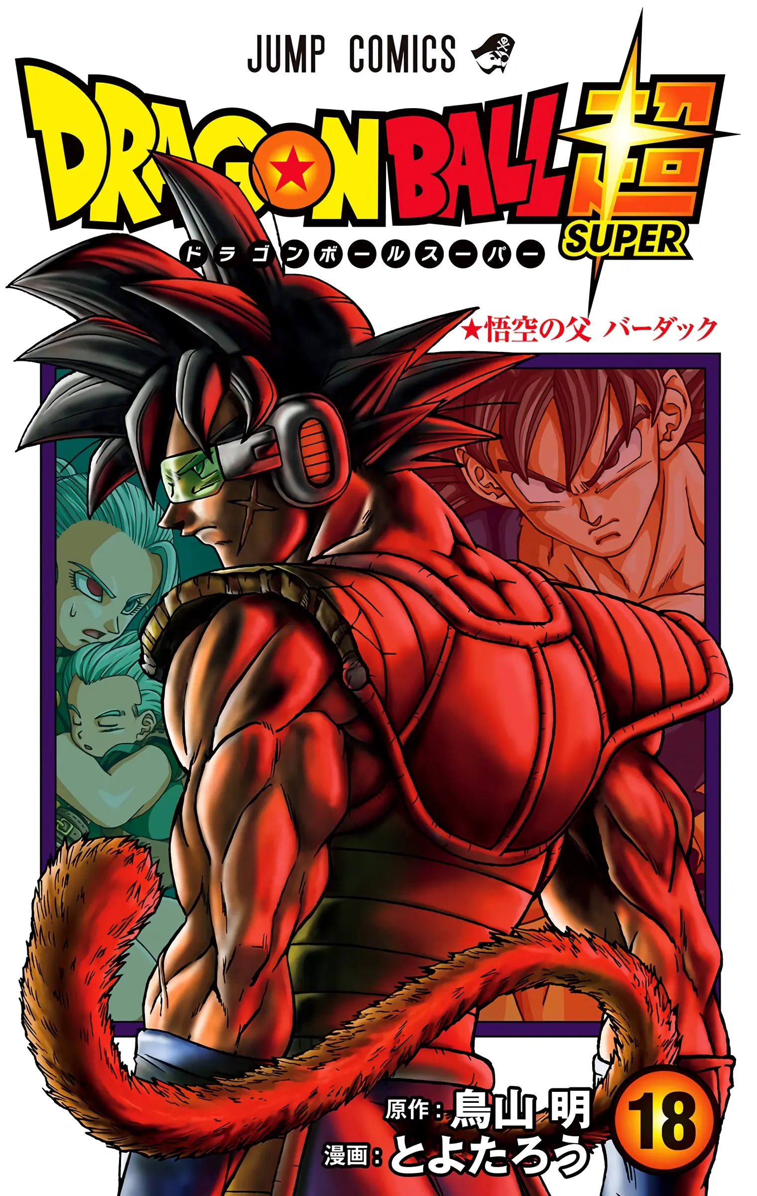 Dragon Ball Super Colored Manga - Chapter 77 - Page 1