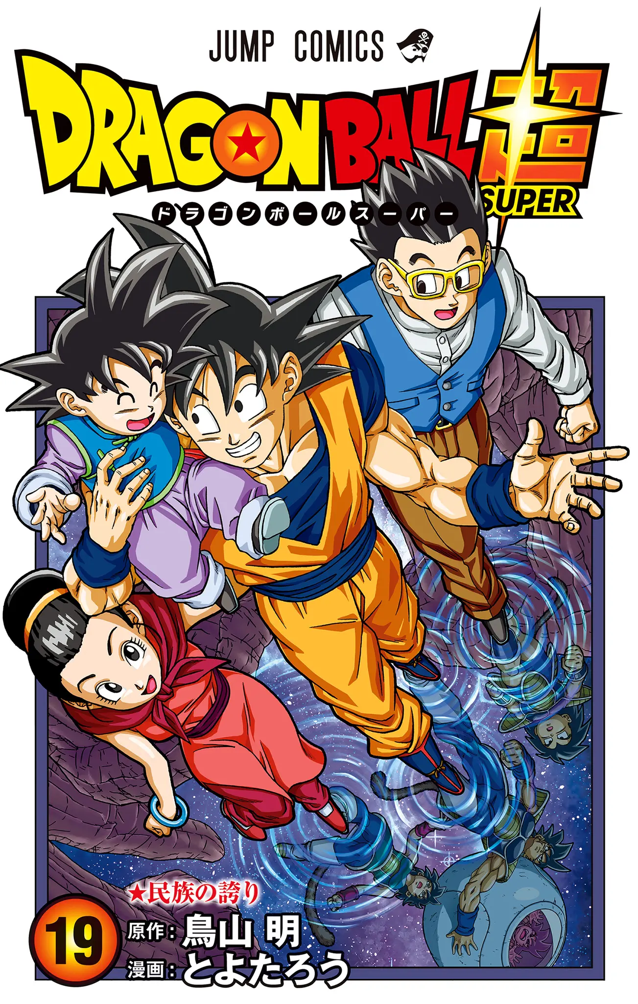 Dragon Ball Super Colored Manga - Chapter 81 - Page 1