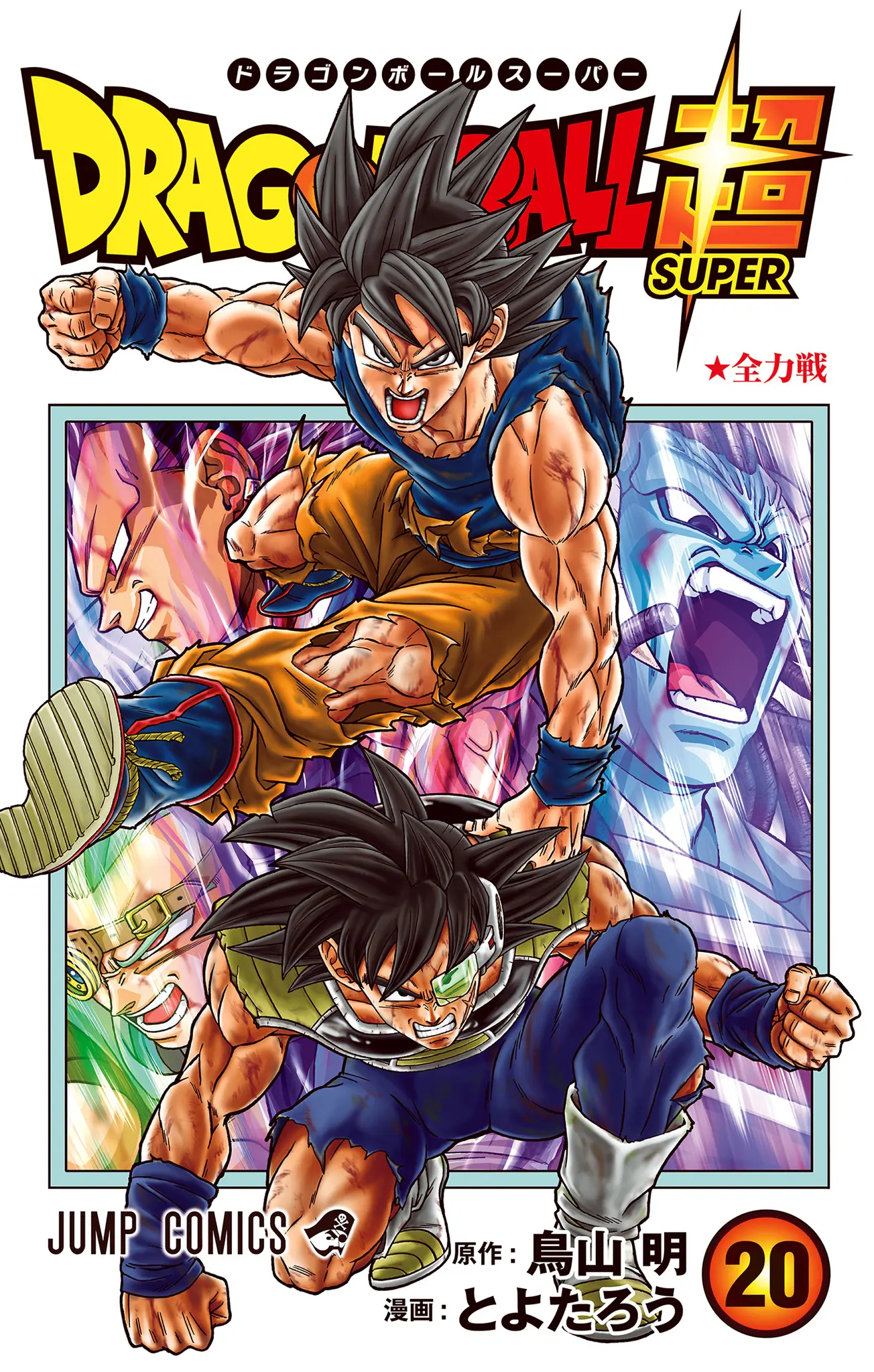 Dragon Ball Super Colored Manga - Chapter 85 - Page 1