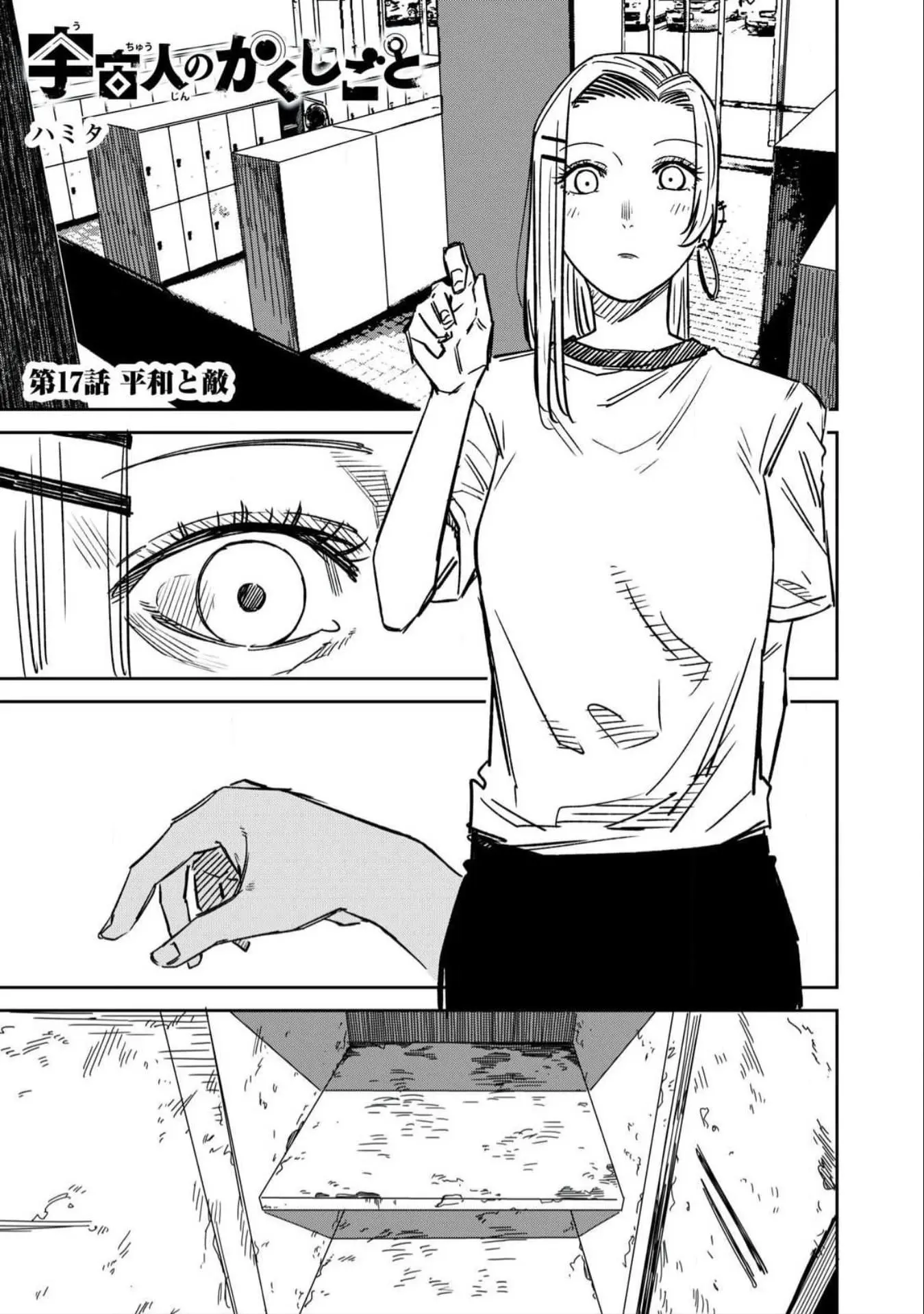 Extraterrestrial Secrets - Chapter 17 - Page 1