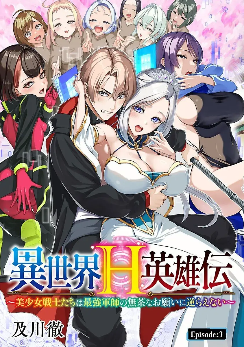 The Otherworldly Harem Hero Chronicles ~The Beautiful Warrior Girls Can't Refuse Their Reckless Master Strategist's Outrageous Requests~ - Chapter 3 - Page 1