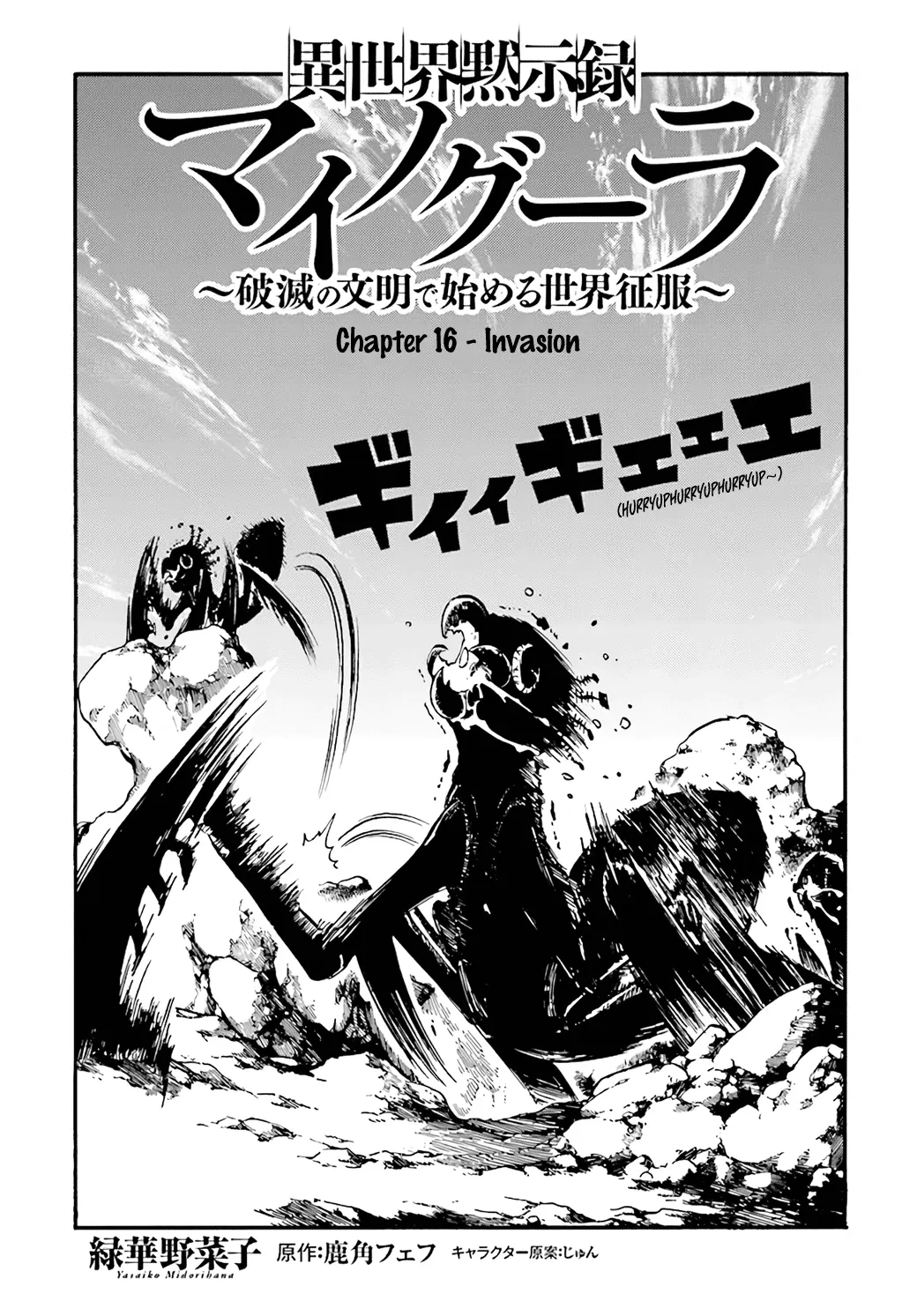Apocalypse Bringer Mynoghra: World Conquest Starts with the Civilization of Ruin - Chapter 16 - Page 1
