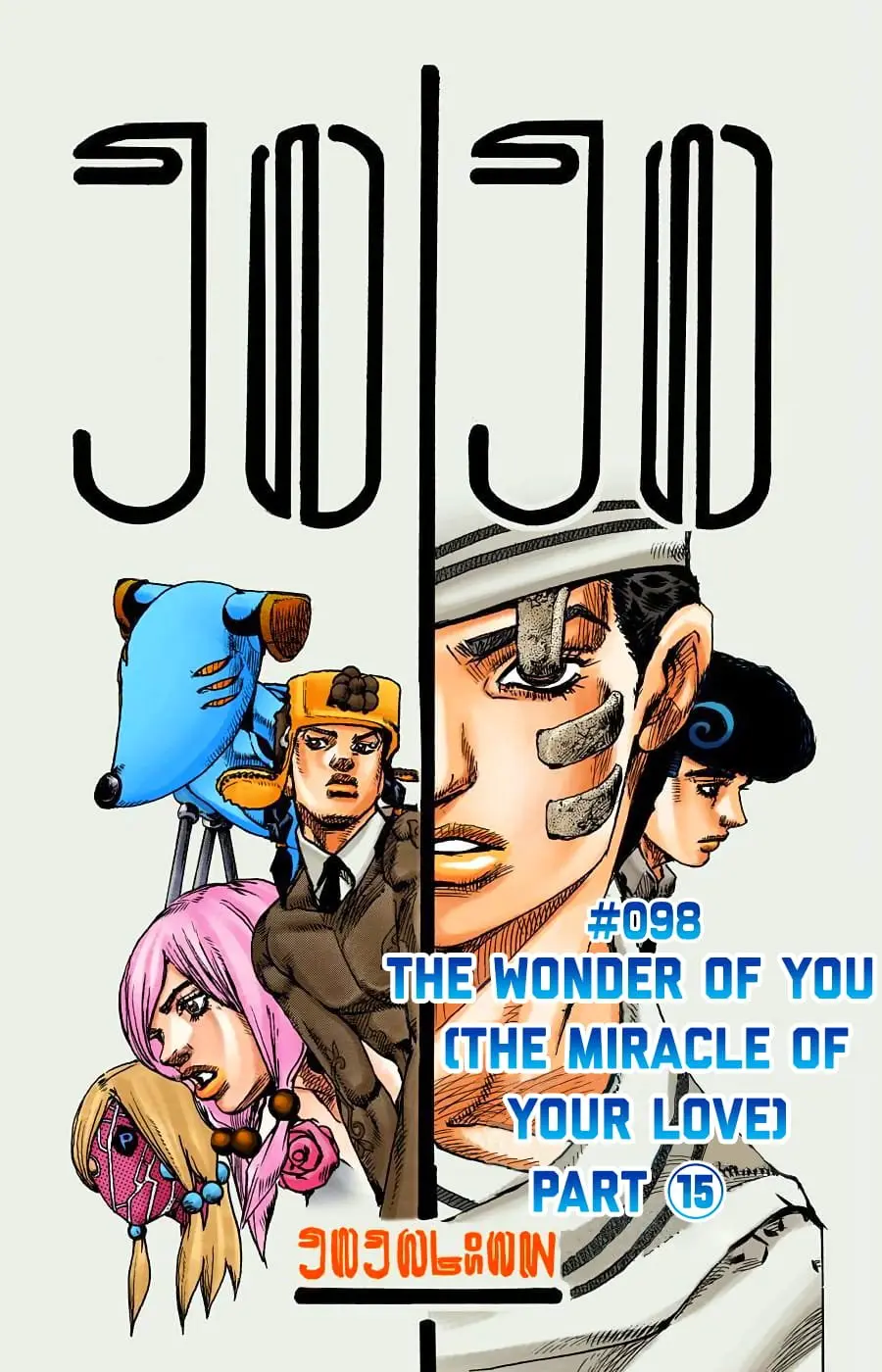 JoJo's Bizarre Adventure, Part 8: JoJolion Colored Manga - Chapter 98 - Page 1