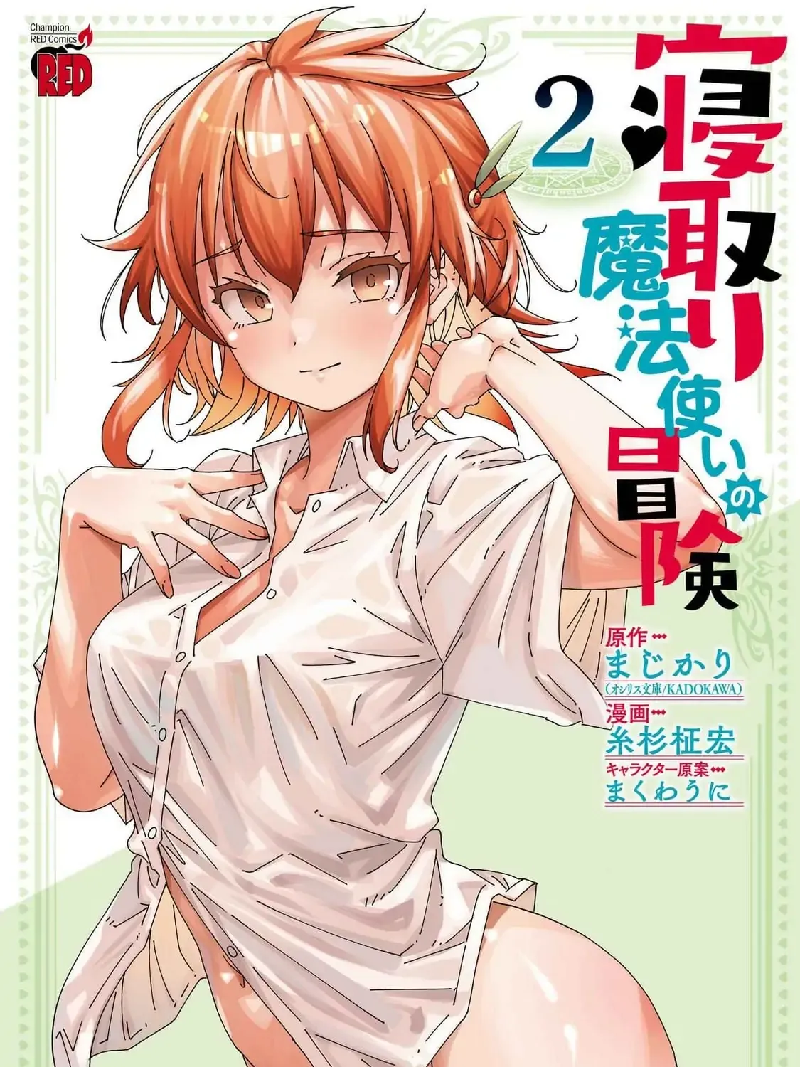 Netori Mahoutsukai no Bouken - Chapter 6 - Page 1