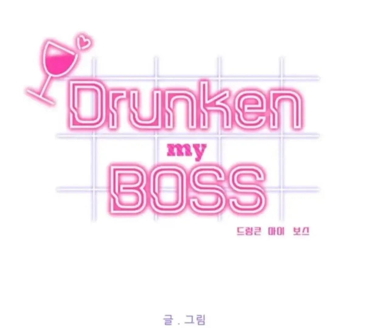 Drunken My Boss - Chapter 27 - Page 1