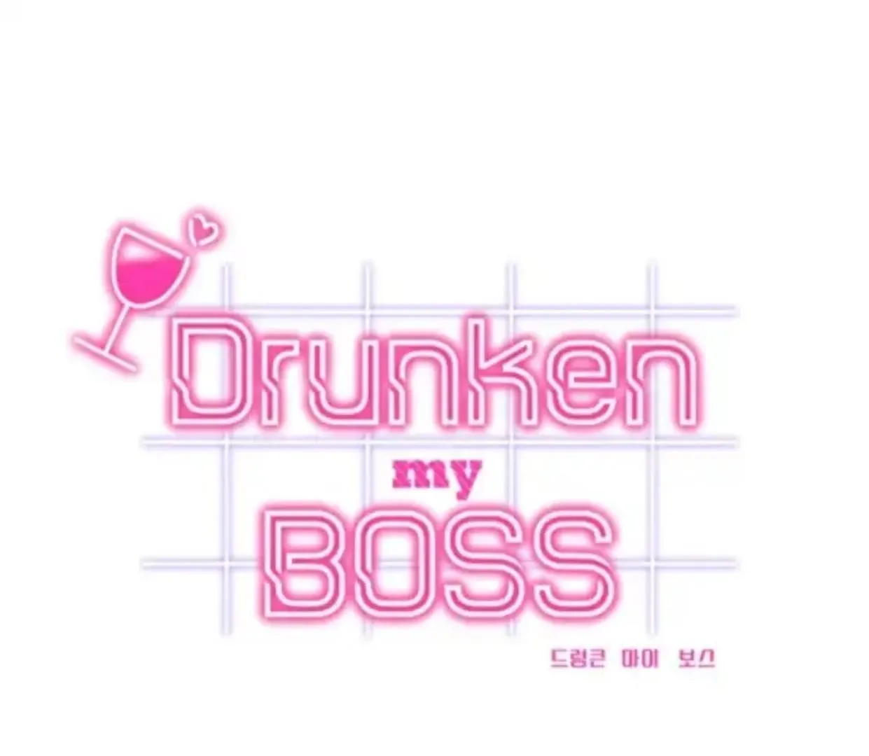 Drunken My Boss - Chapter 28 - Page 1
