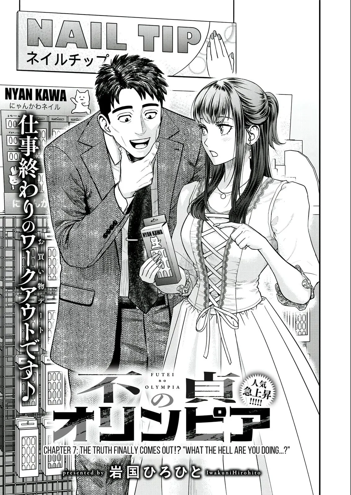 Futei no Olympia - Chapter 7 - Page 1