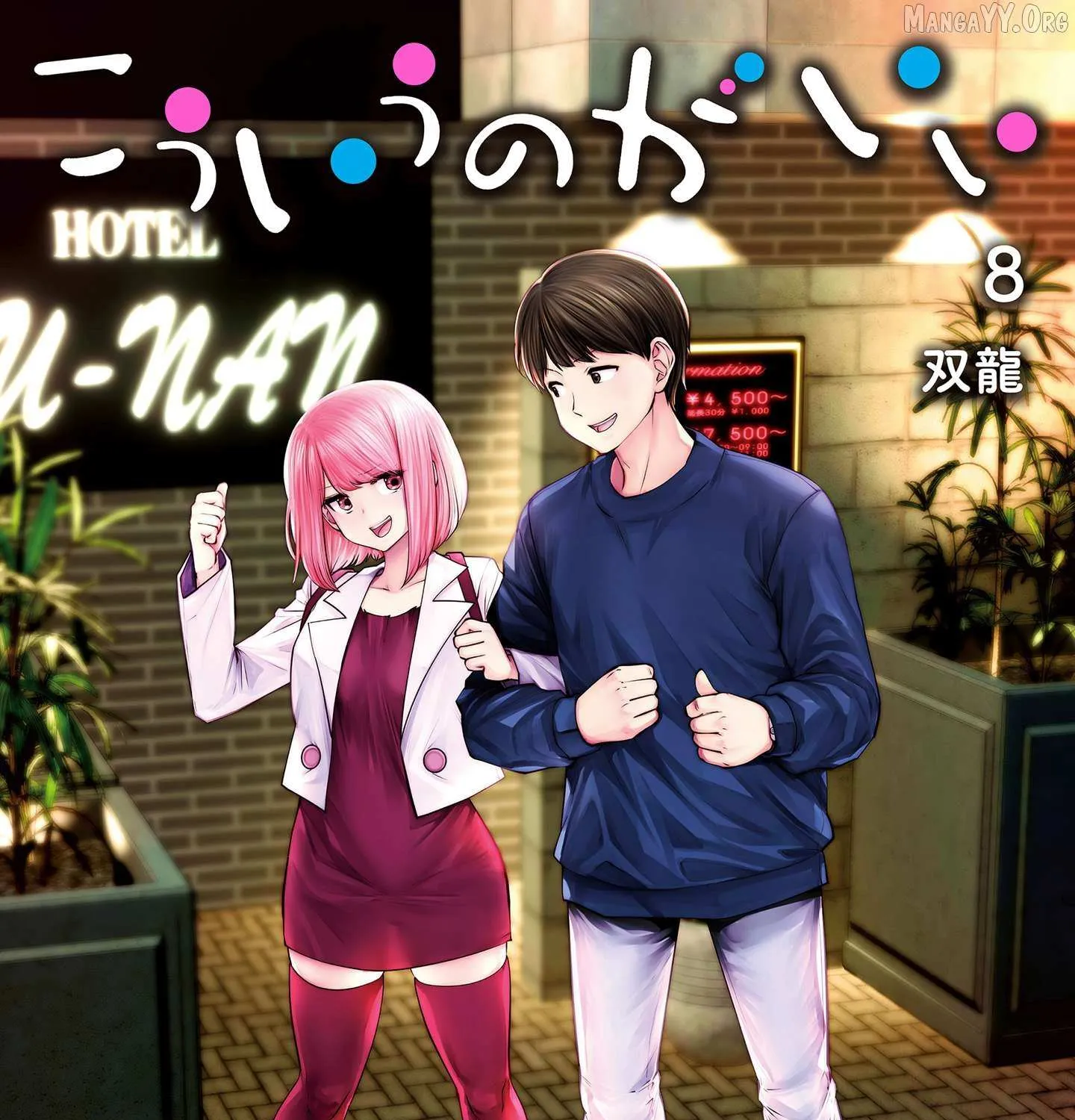 Kou Iu No Ga Ii - Chapter 34 - Page 1