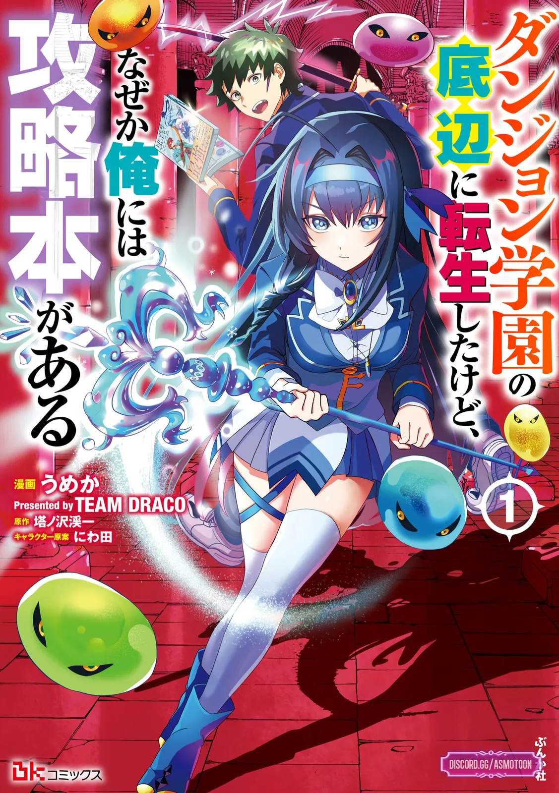 Dungeon Gakuen no Teihen ni Tensei Shita kedo, Naze ka Ore ni wa Kouryaku Hon ga Aru - Chapter 1 - Page 1