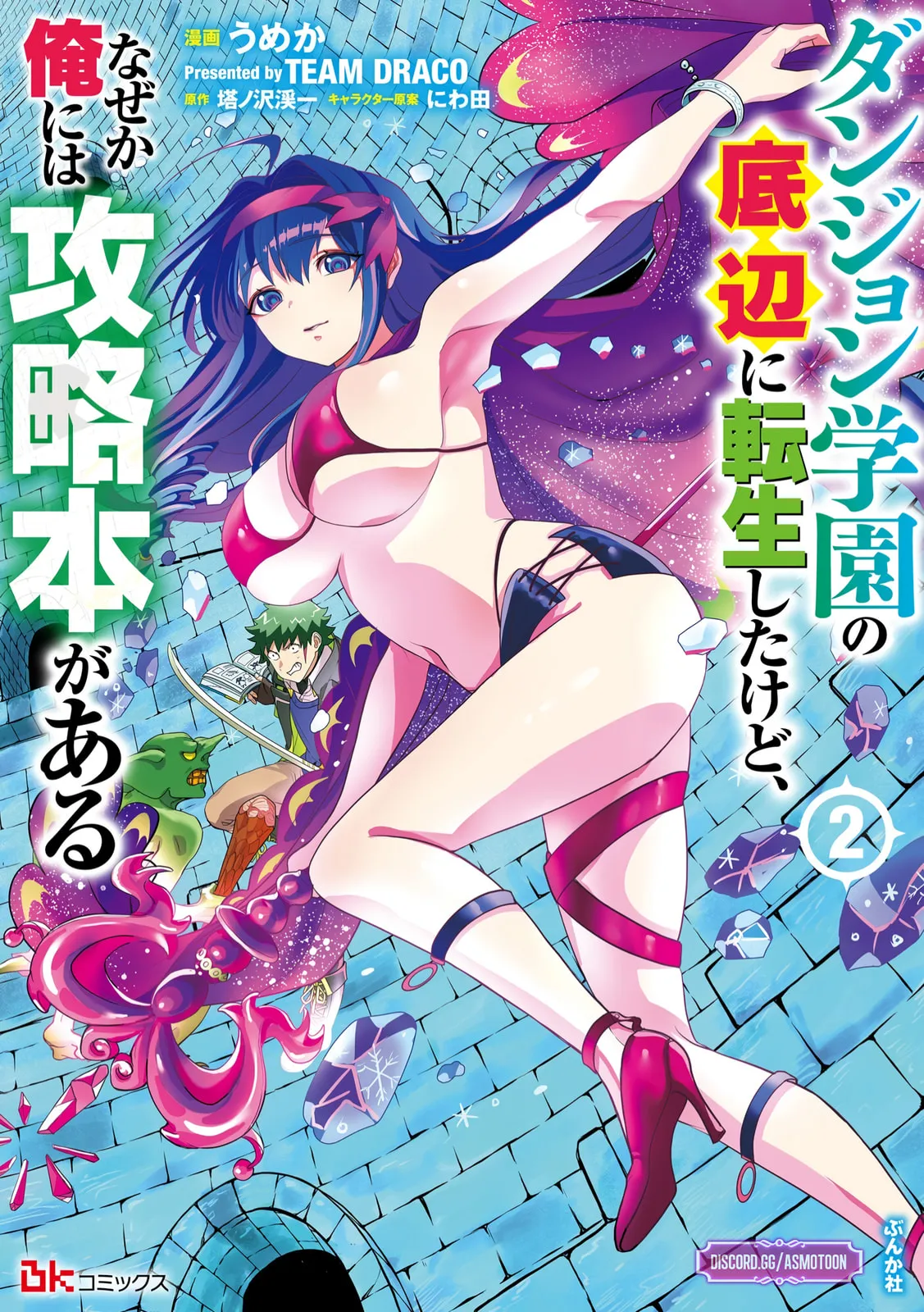 Dungeon Gakuen no Teihen ni Tensei Shita kedo, Naze ka Ore ni wa Kouryaku Hon ga Aru - Chapter 8 - Page 1