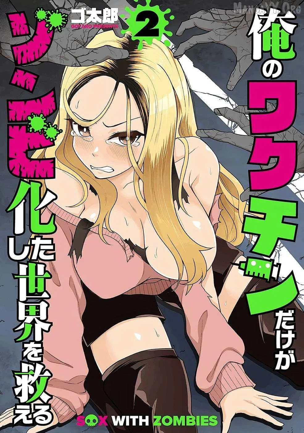 Only My Vaccine Can Save the World From Zombie Apocalypse - Chapter 8 - Page 1