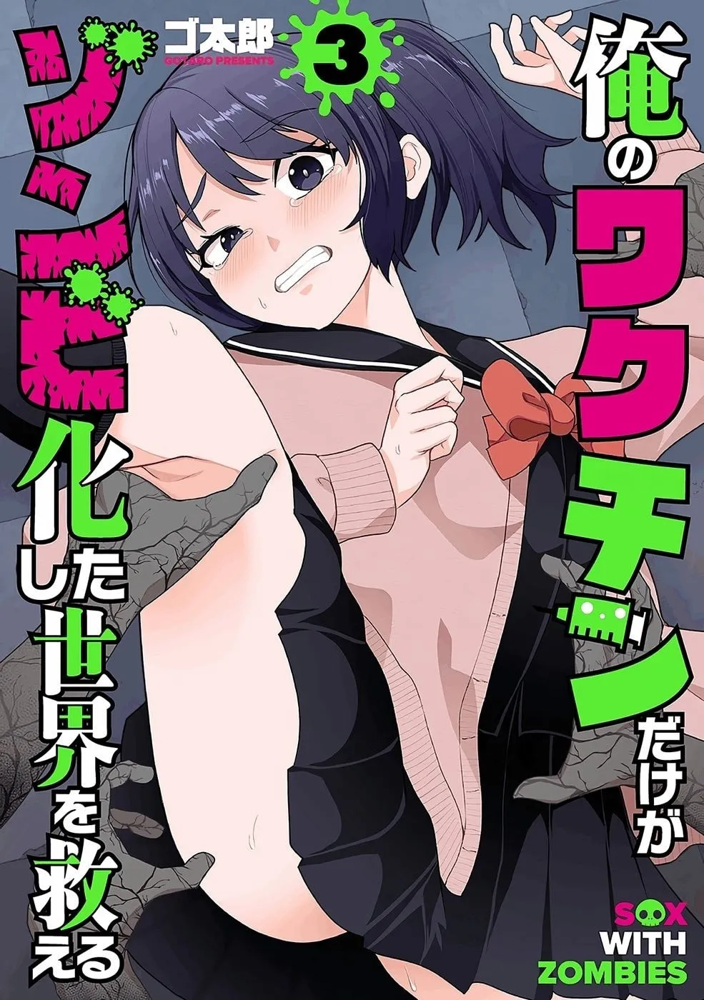 Only My Vaccine Can Save the World From Zombie Apocalypse - Chapter 16 - Page 1