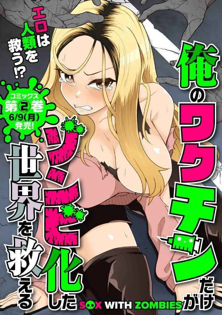 Only My Vaccine Can Save the World From Zombie Apocalypse - Chapter 25 - Page 1